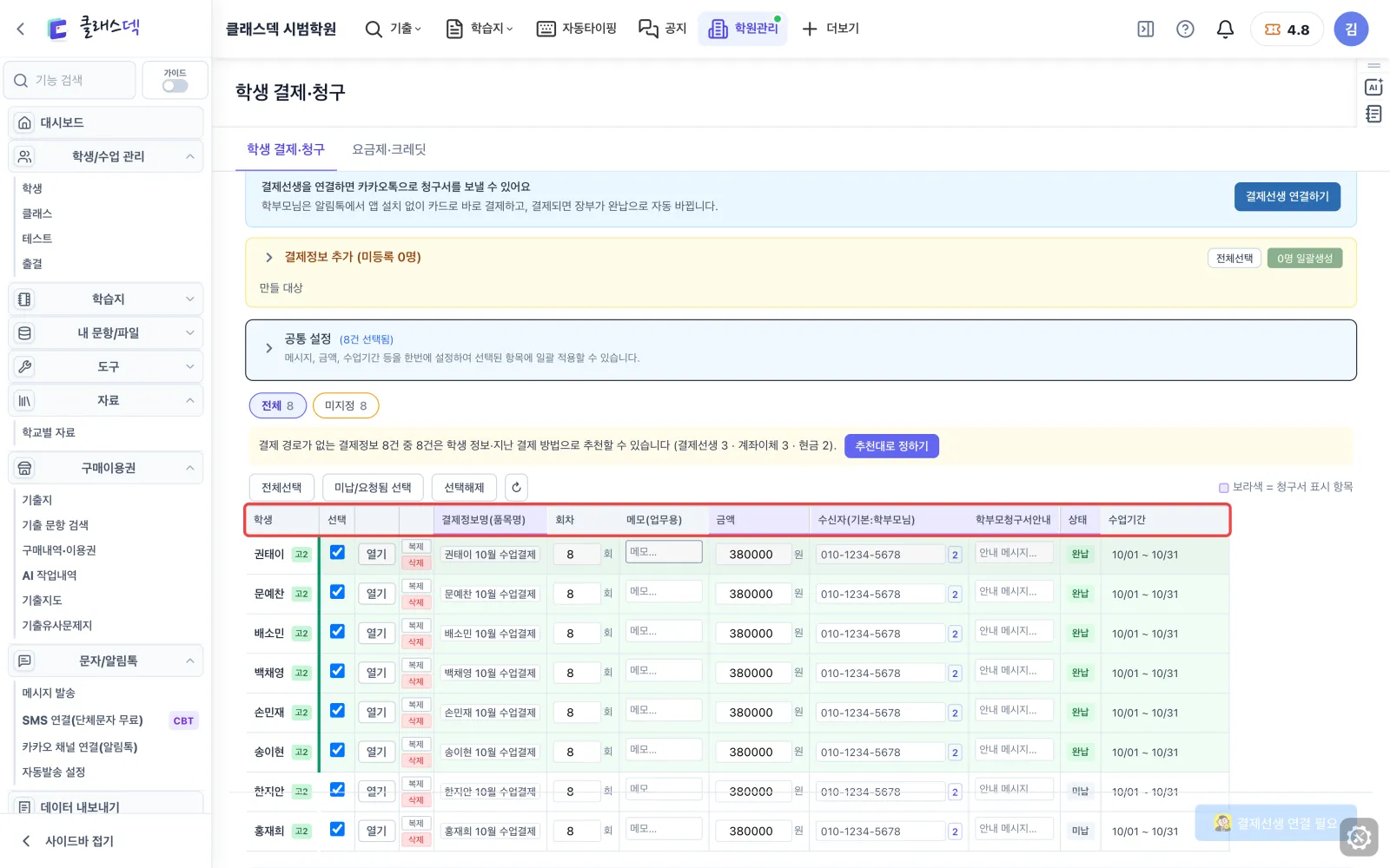 경덕여고 고2 수강료 확인 — 고2만 모아 보기 화면