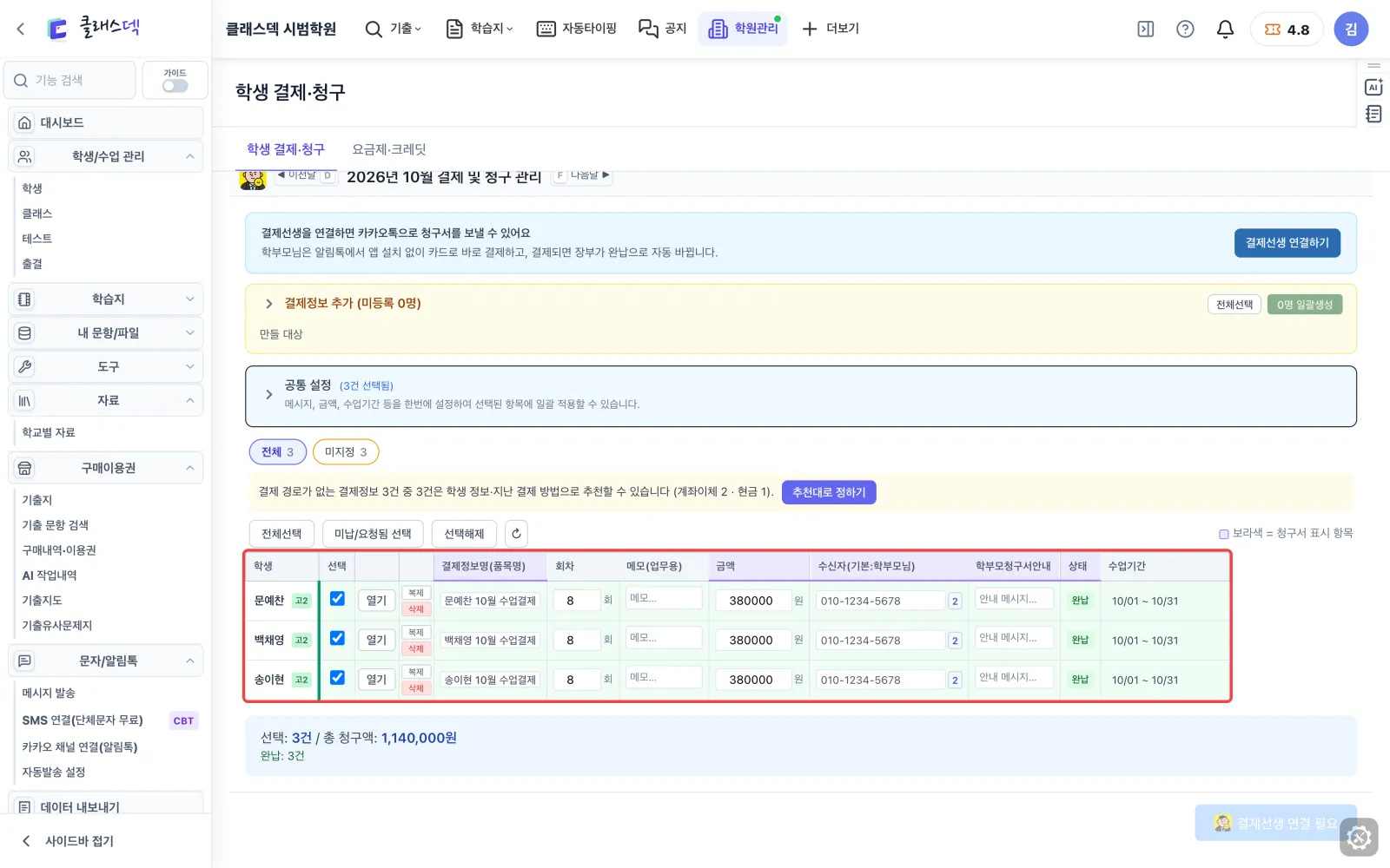 경덕여고 고2 수강료 확인 — 학교까지 겹치기 화면