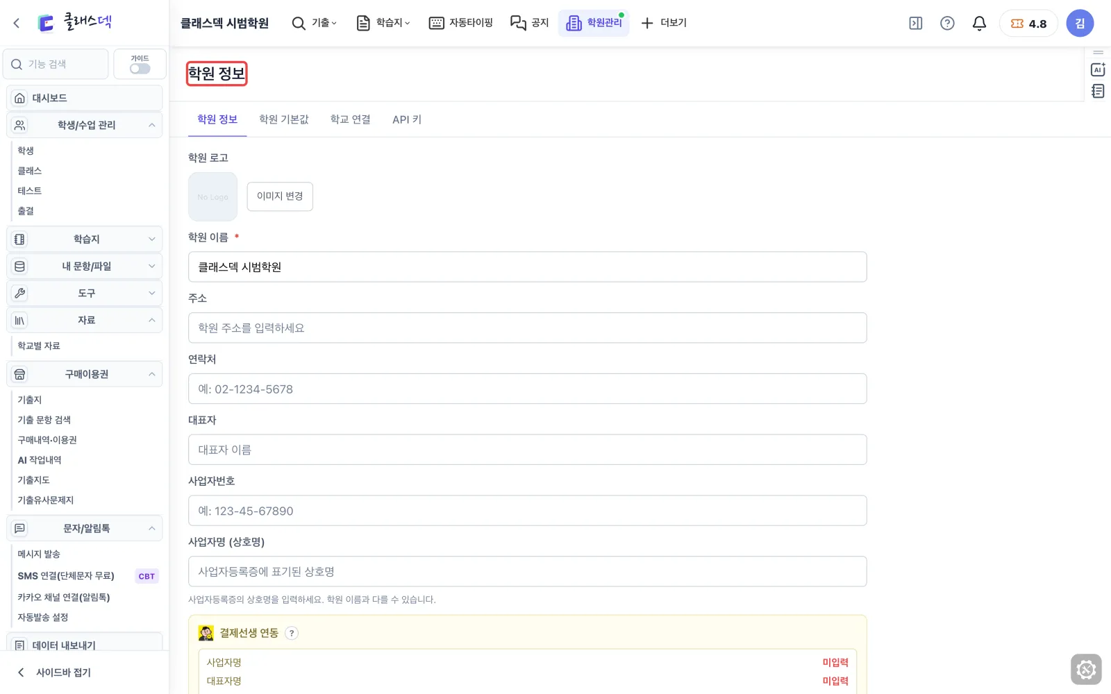 학원 이름·사업자 정보 챙기기 — 학원 설정 메뉴에서 들어가기 화면