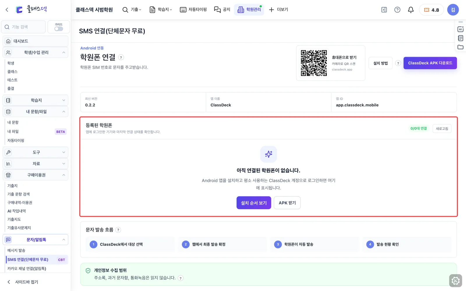 학원폰 연결하기 — 연결은 앱 로그인으로 끝 화면
