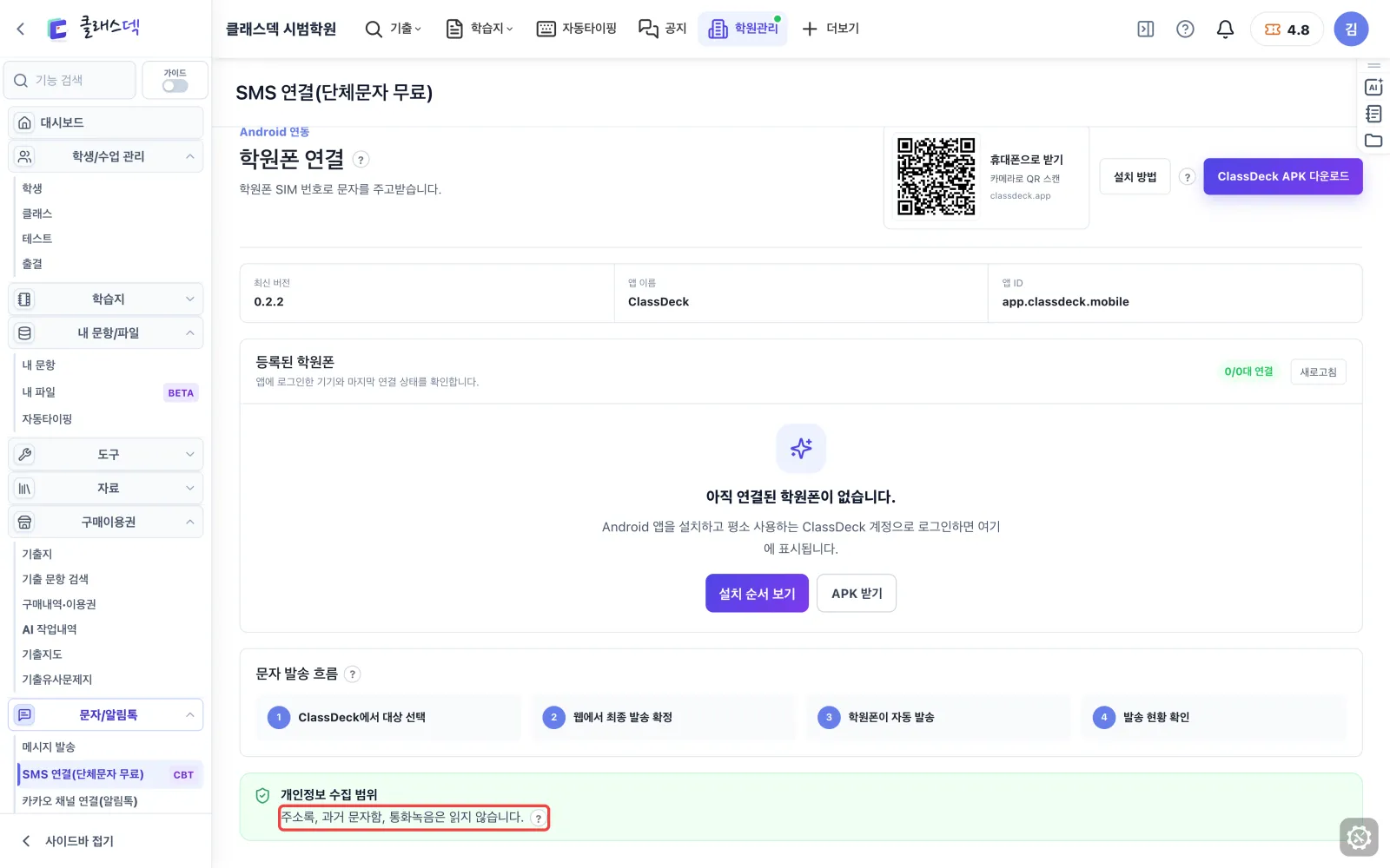 학원폰 연결하기 — 폰의 다른 내용은 안 봅니다 화면