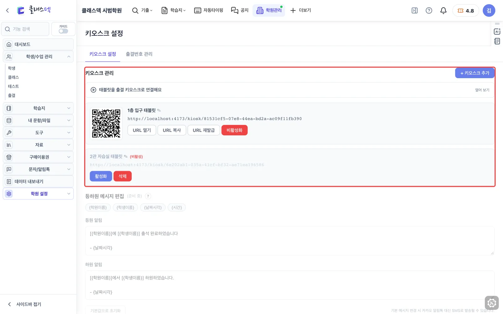 빠진 출결 손으로 적기 — 태블릿 출결은 키오스크 설정에서 화면