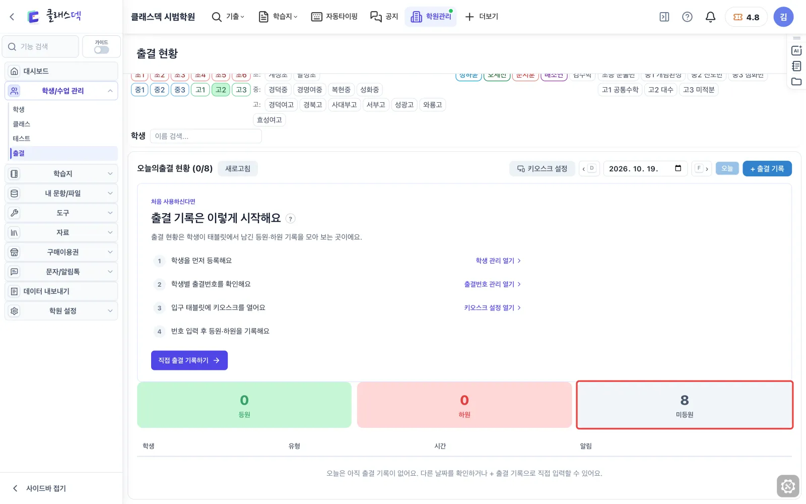 오늘 누가 왔나 — 고2만 보면 화면