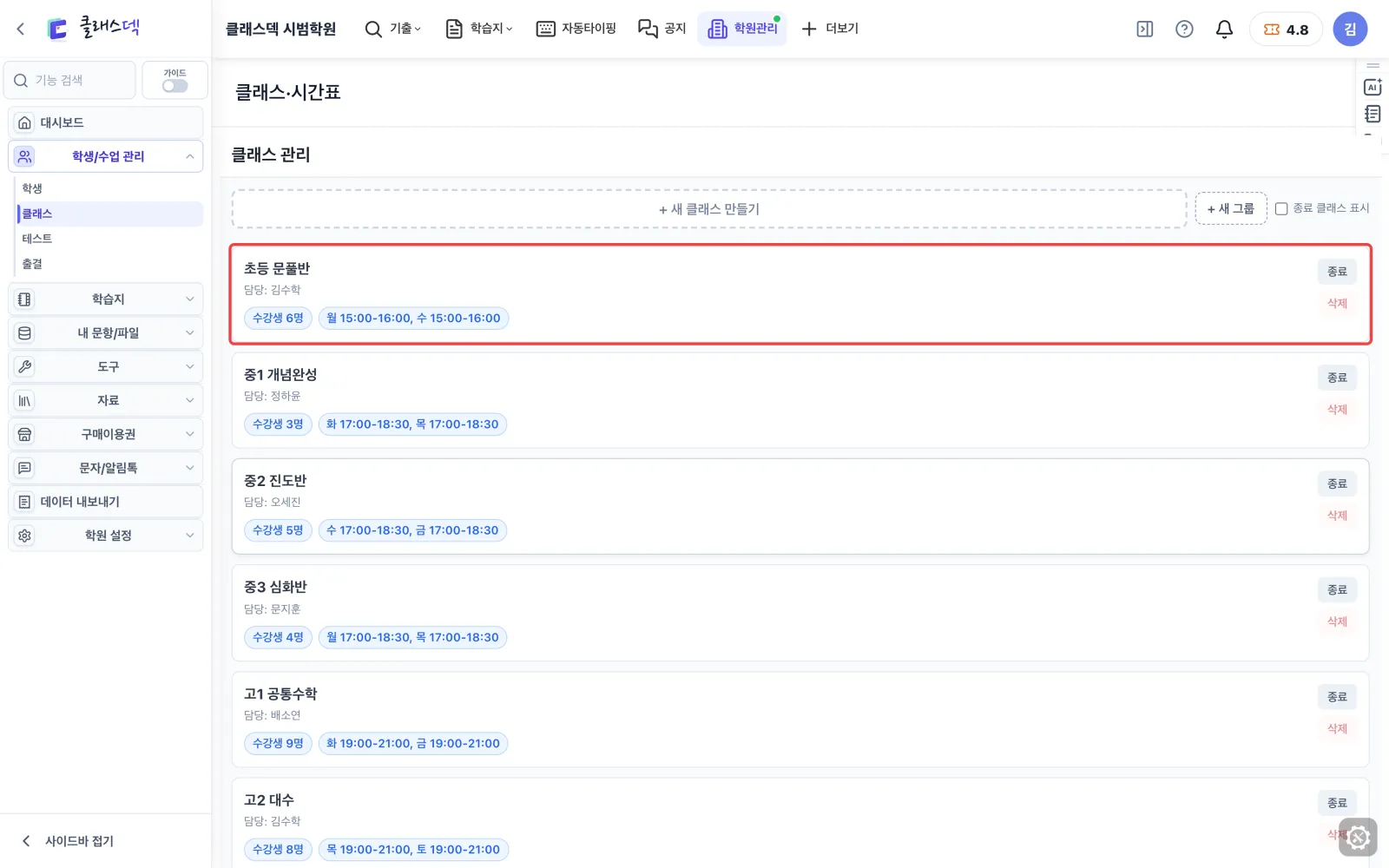 반 명단 챙기기 — 학생/수업 관리에서 들어가기 화면