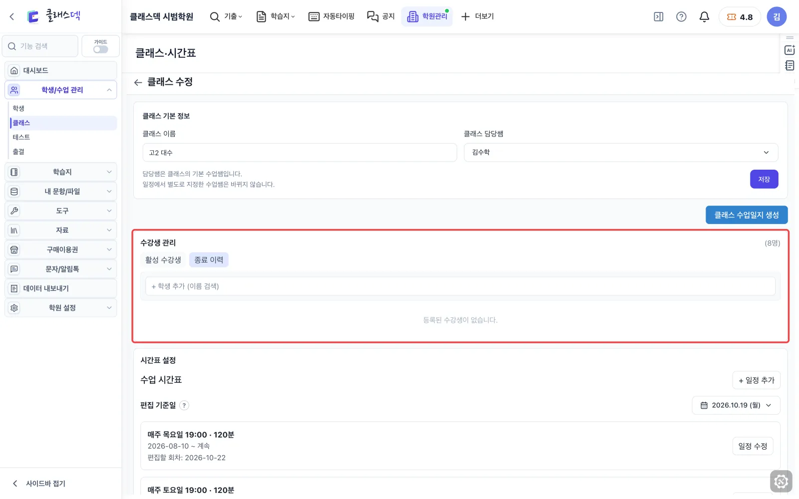 반 명단 챙기기 — 반을 떠난 학생 기록 화면