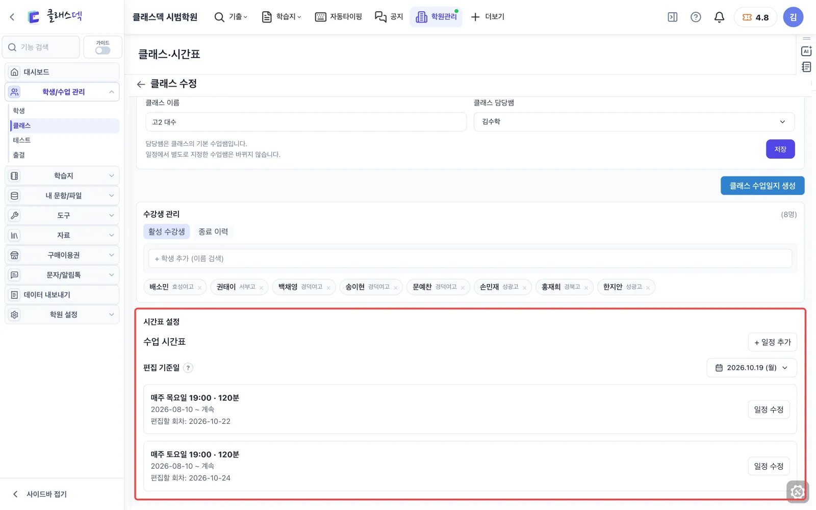 매주 시간표·반 일지 — 반을 열고 시간표 칸으로 화면