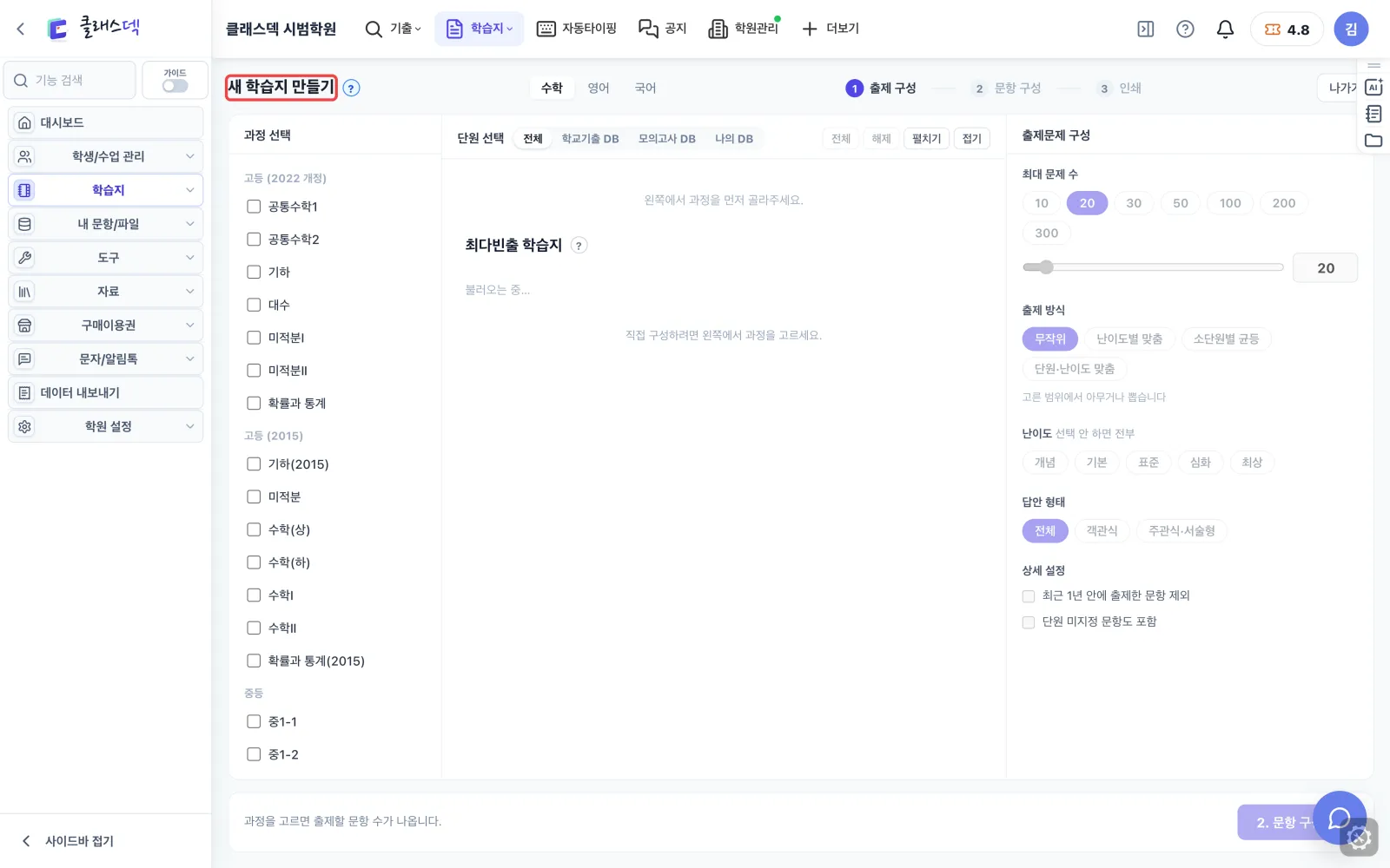 바로가기·소식 — 새 학습지를 누르면 화면