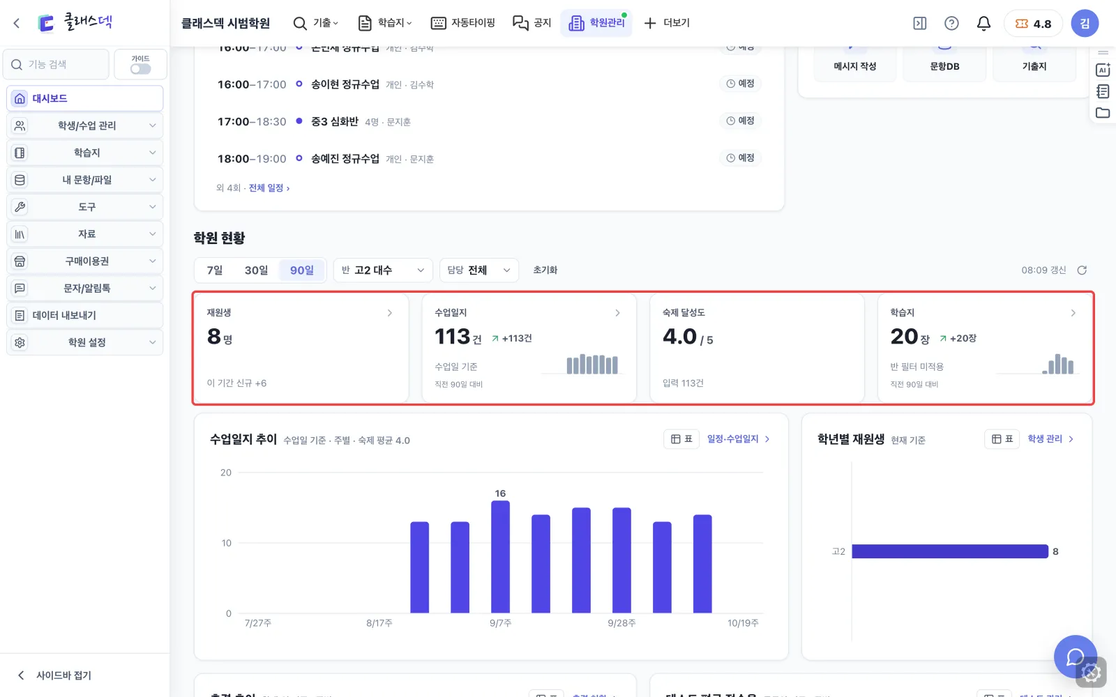 학원 현황 읽기 — 반 하나만 보면 화면