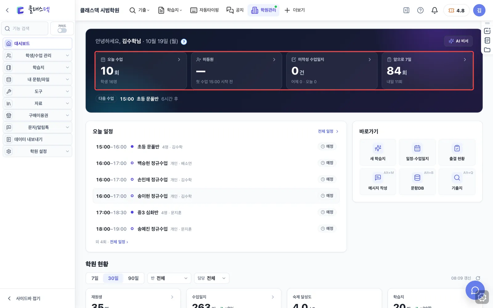 오늘 할 일 한눈에 — 대시보드 한눈에 화면
