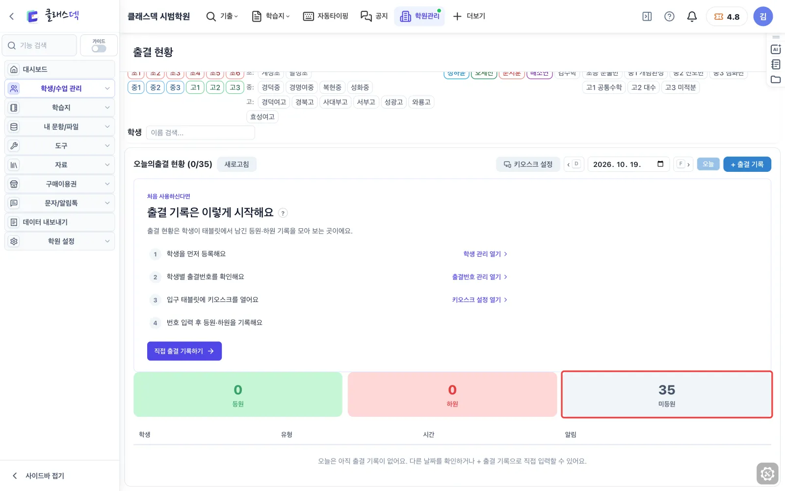 오늘 할 일 한눈에 — 미등원을 누르면 화면