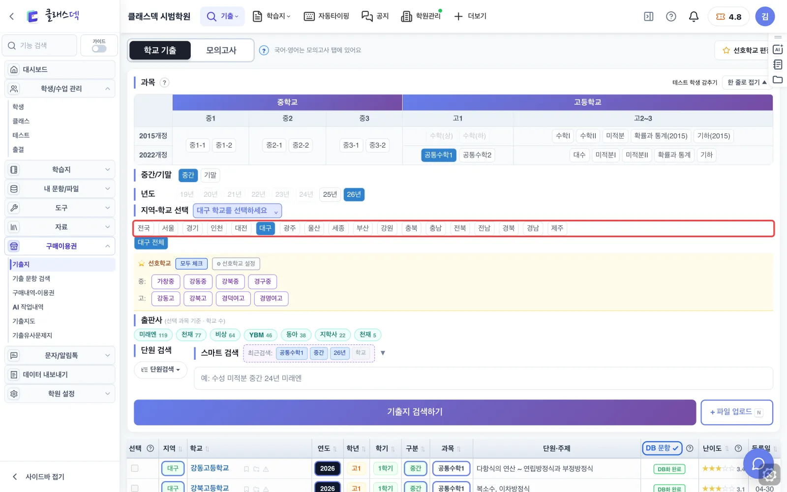 대구 고1 공수1 중간고사 한꺼번에 보기 — 고1 공통수학1, 26년 중간, 대구 화면