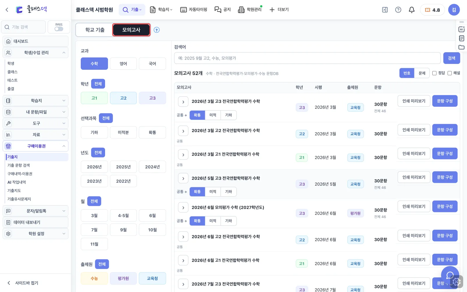 고2 6월 모의고사 회차 찾기 — 모의고사는 옆 탭에 화면