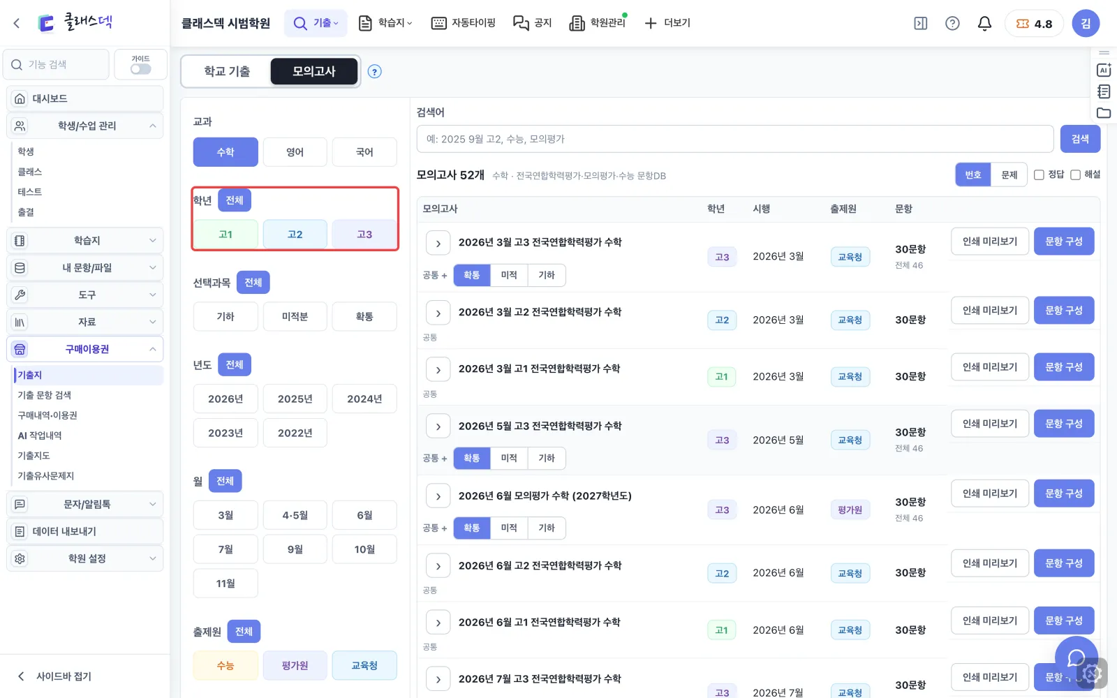 고2 6월 모의고사 회차 찾기 — 모의고사 탭 한눈에 화면