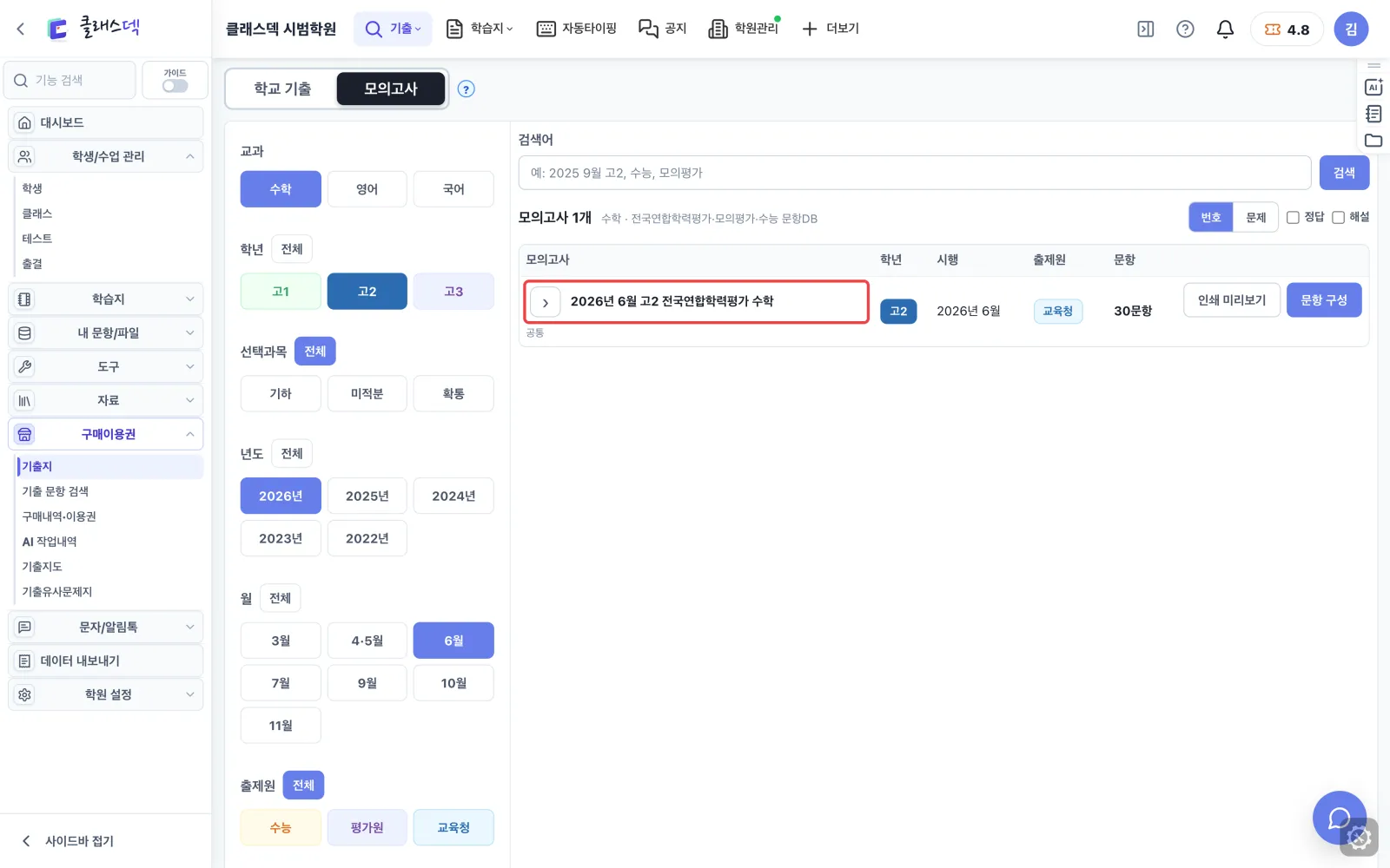 고2 6월 모의고사 회차 찾기 — 고2 · 2026년 · 6월 화면