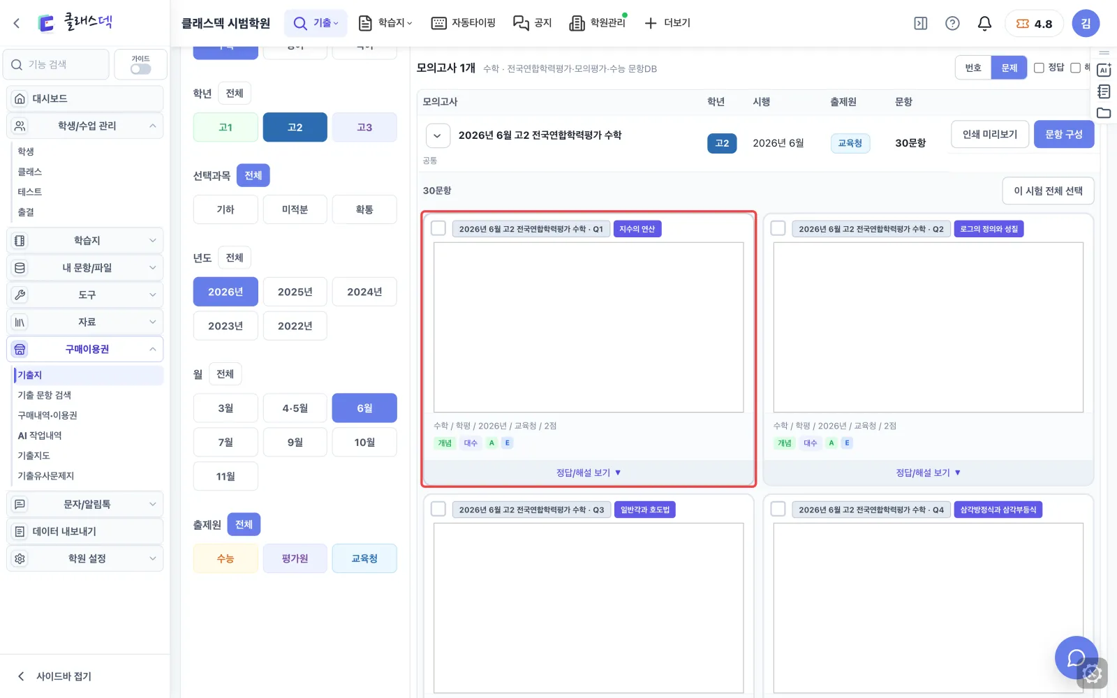 고2 6월 모의고사 회차 찾기 — 문제까지 크게 보기 화면