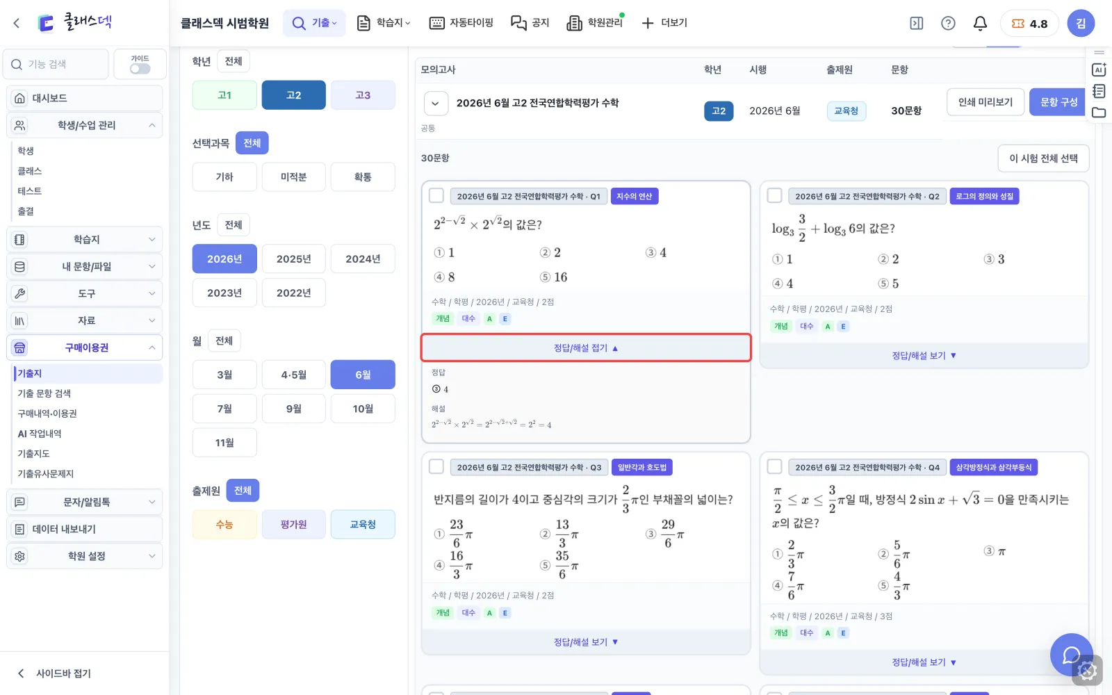 고2 6월 모의고사 회차 찾기 — 정답·해설도 카드에서 화면