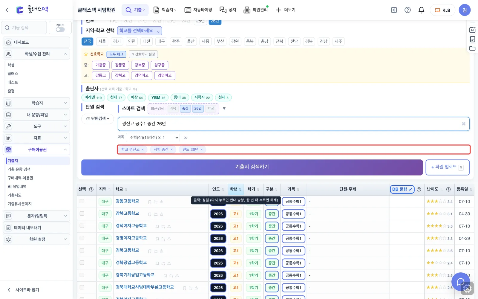 기출지 한 장으로 할 수 있는 일 — 경신고 시험지 한 장으로 화면