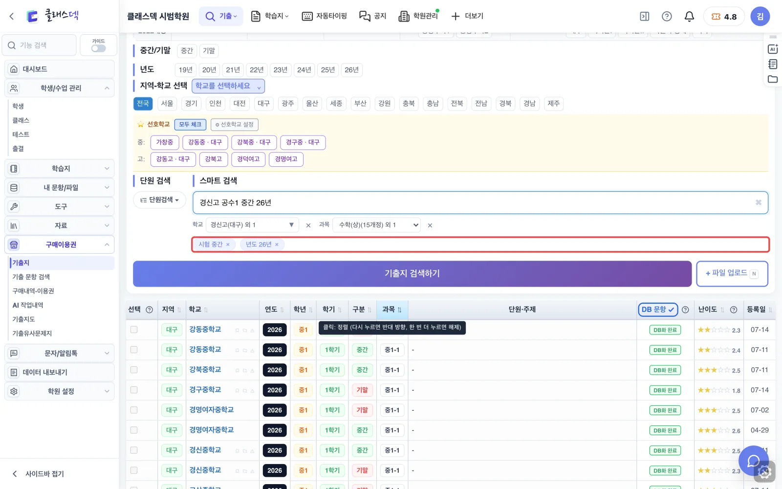 경신고 공수1 중간고사 찾아 문항 고르기 — 말하듯 적으면 화면