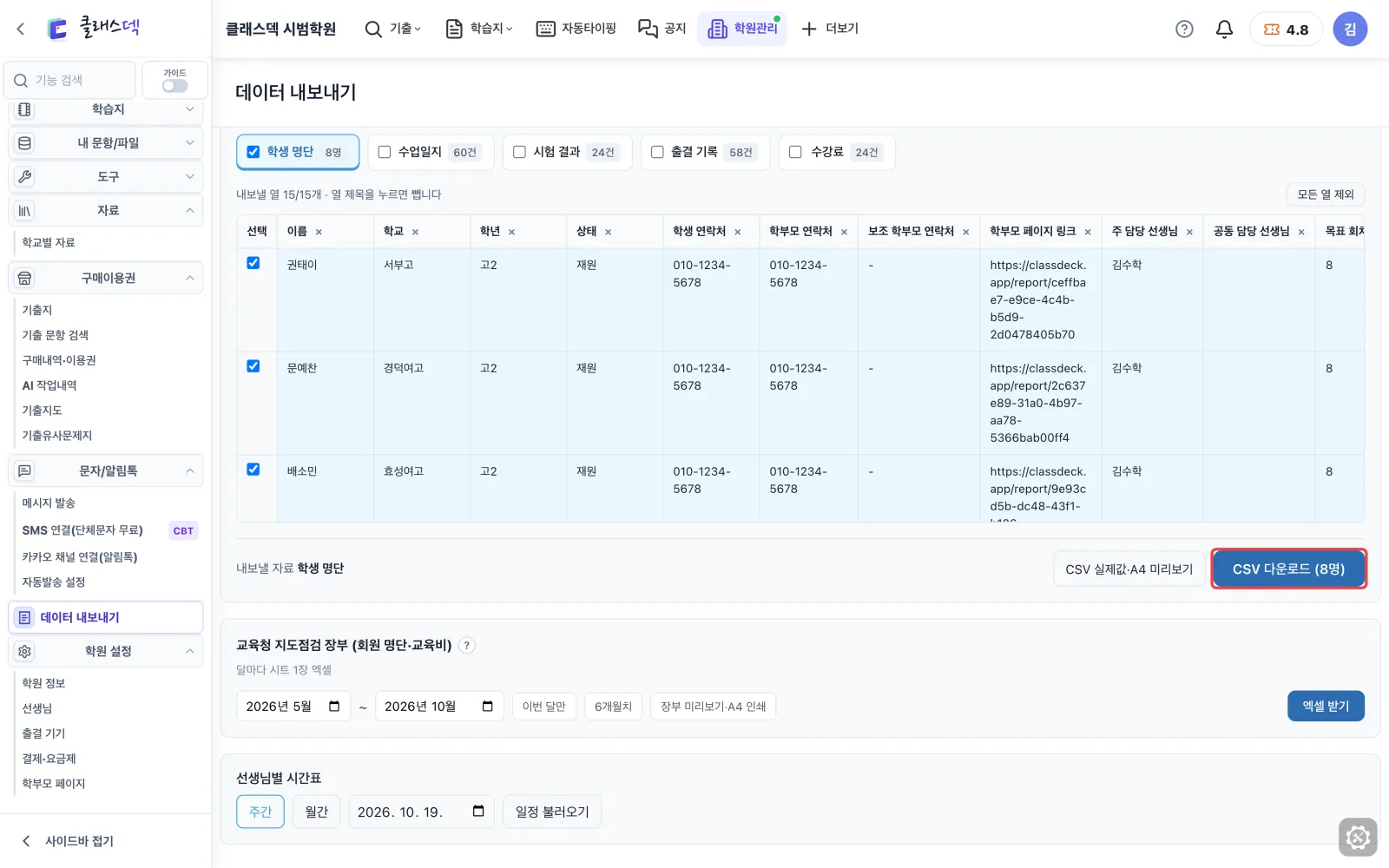 고2 성적·출결 엑셀로 — 받기 화면