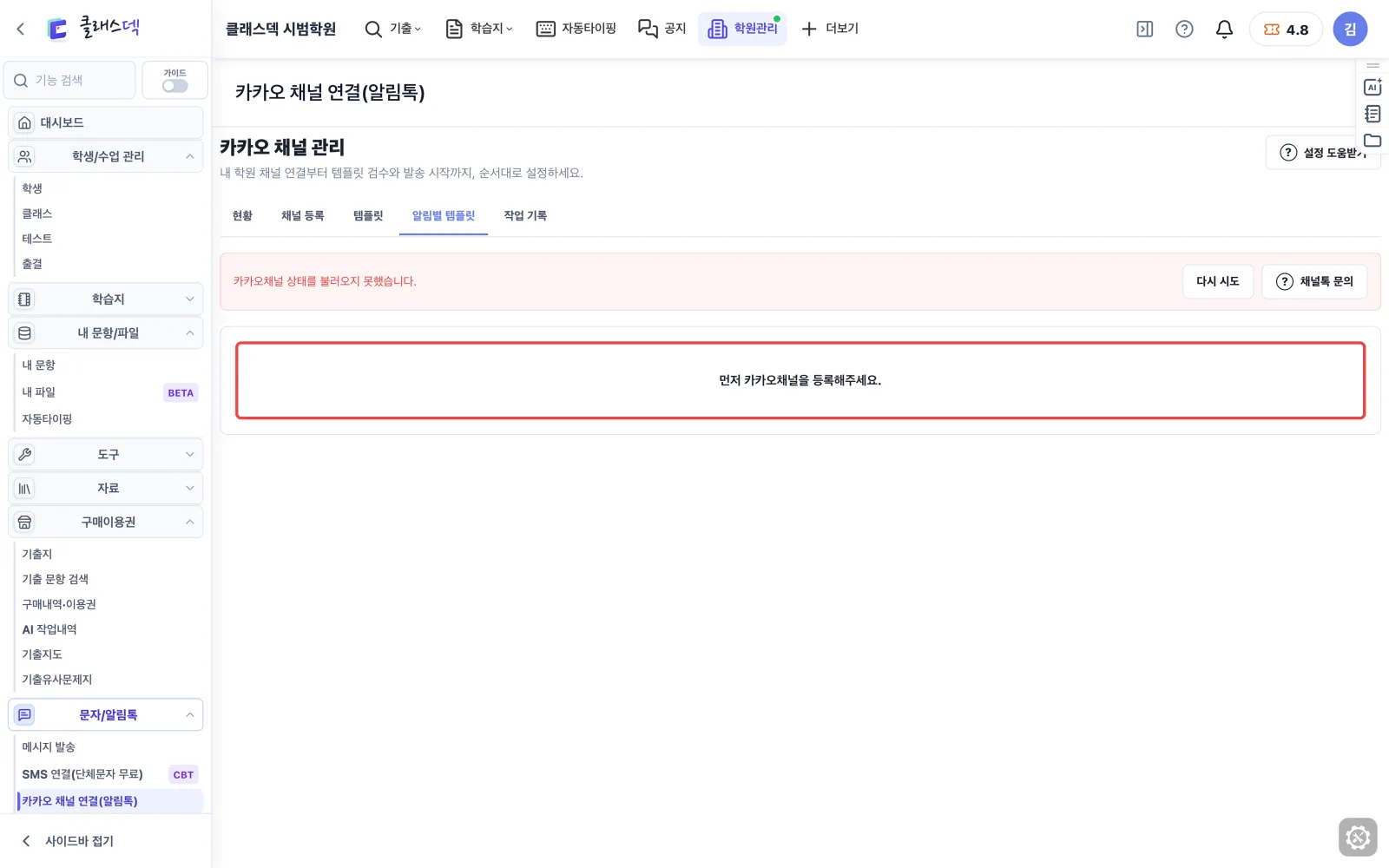 내 학원 카카오 채널 연결 — 알림마다 쓸 문구 정하기 화면