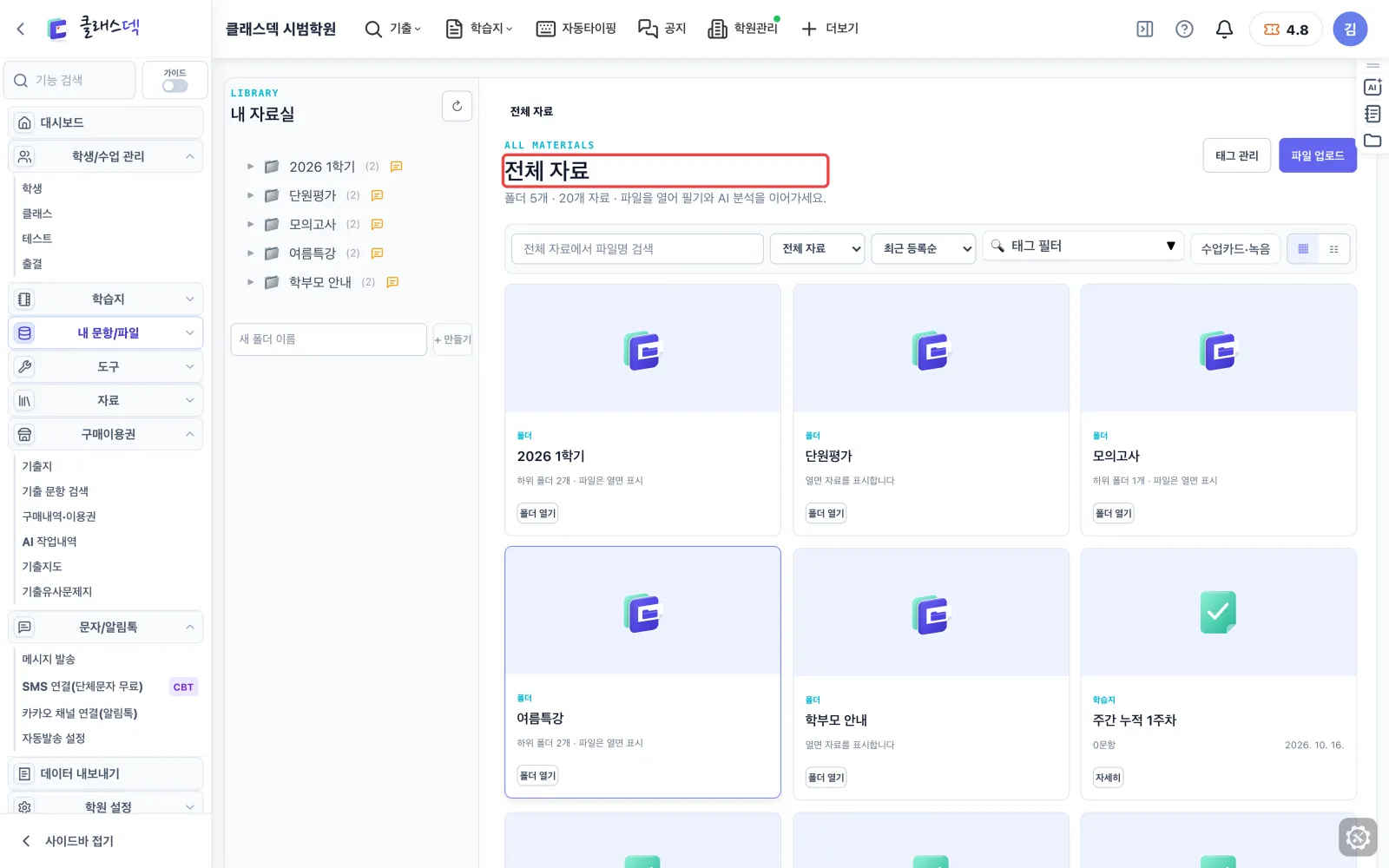 단원평가 폴더에서 자료 찾기 — 내 자료함 한눈에 화면