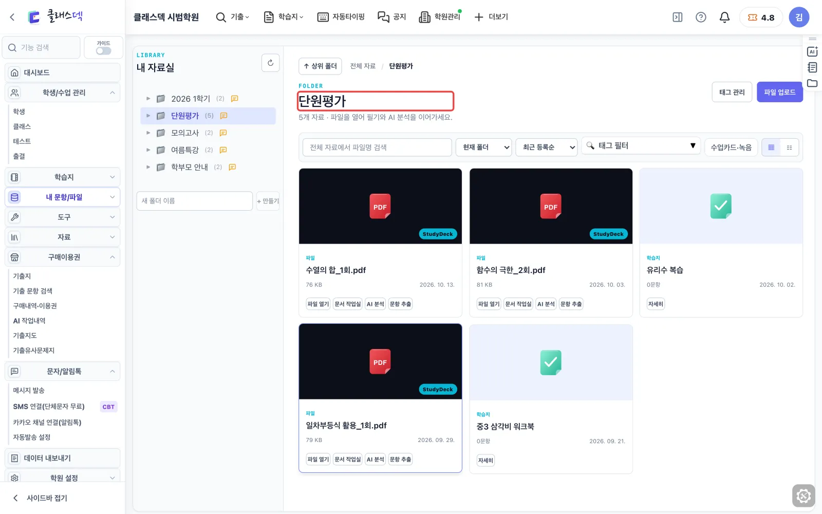 단원평가 폴더에서 자료 찾기 — 폴더 열기 화면