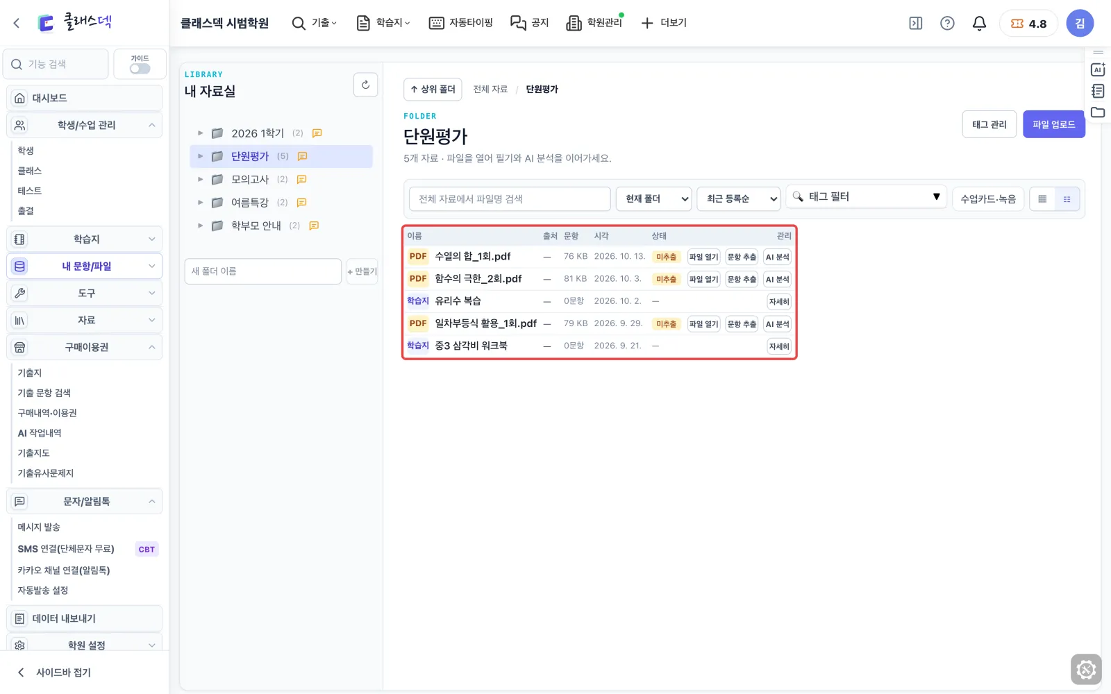 단원평가 폴더에서 자료 찾기 — 목록으로 보기 화면