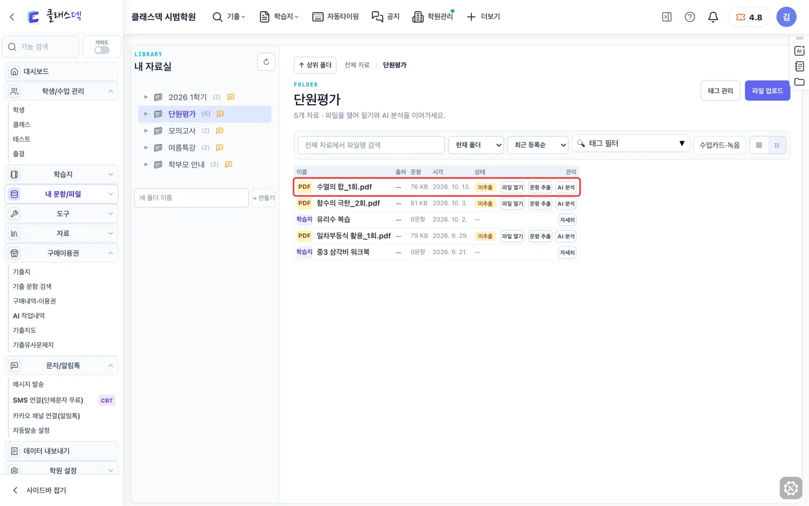 단원평가 폴더에서 자료 찾기 — 파일마다 할 일 화면