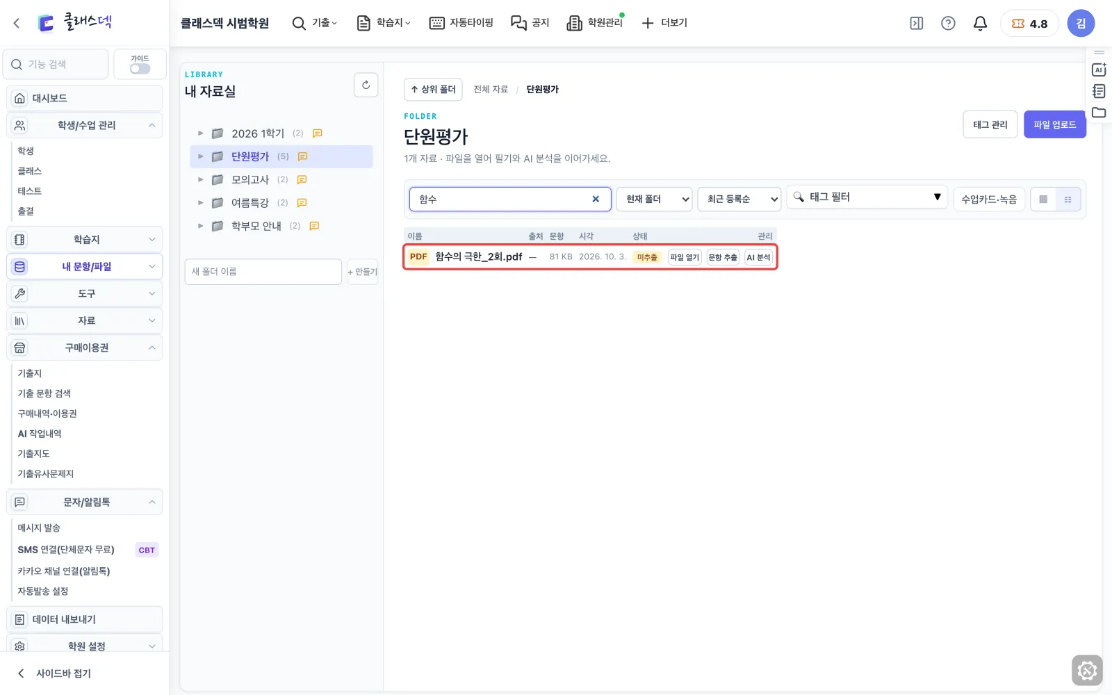 단원평가 폴더에서 자료 찾기 — 파일 이름으로 찾기 화면