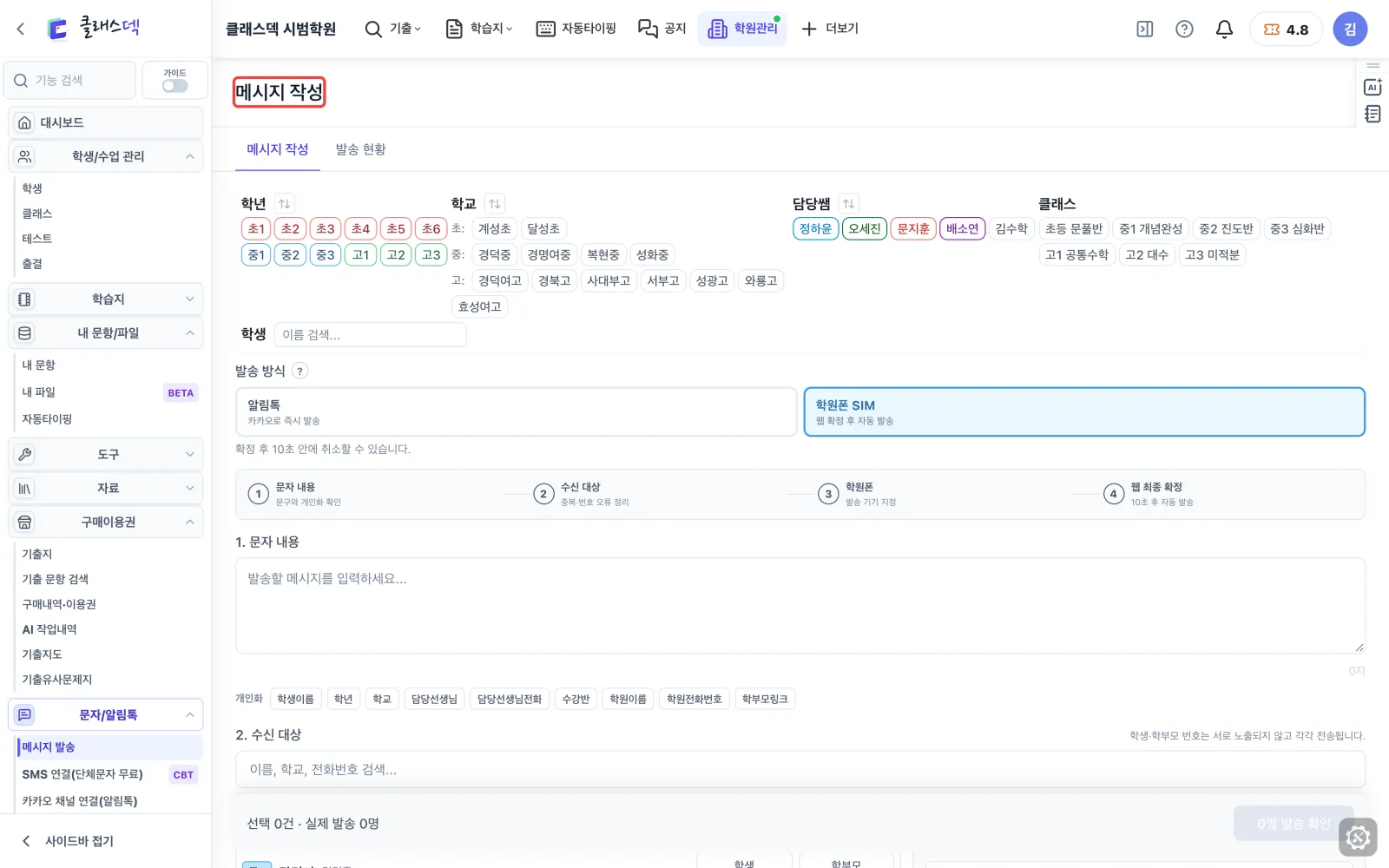알림톡 문구 만들기 — 문자/알림톡 → 메시지 작성 화면