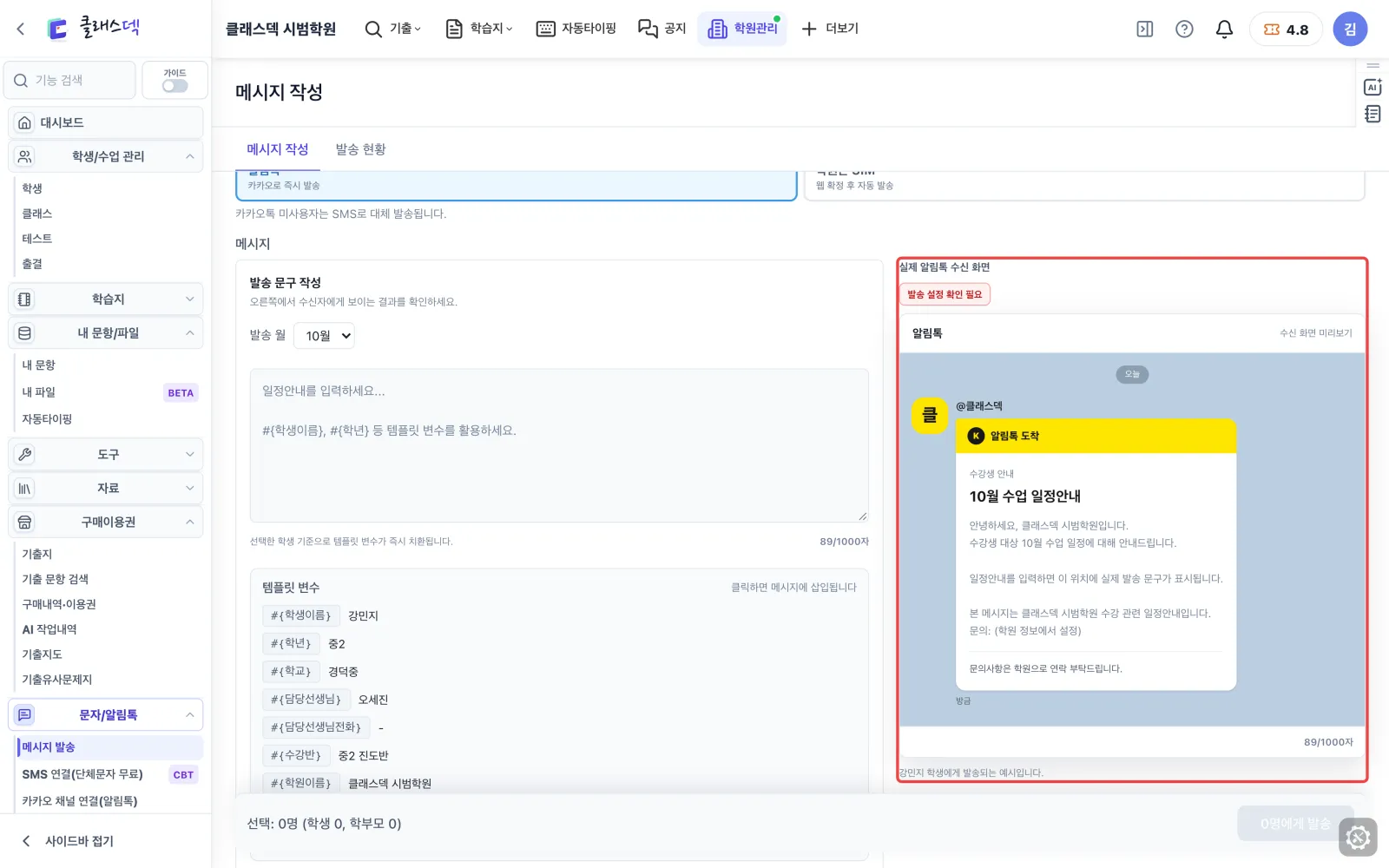 알림톡 문구 만들기 — 알림톡으로 바꾸면 화면