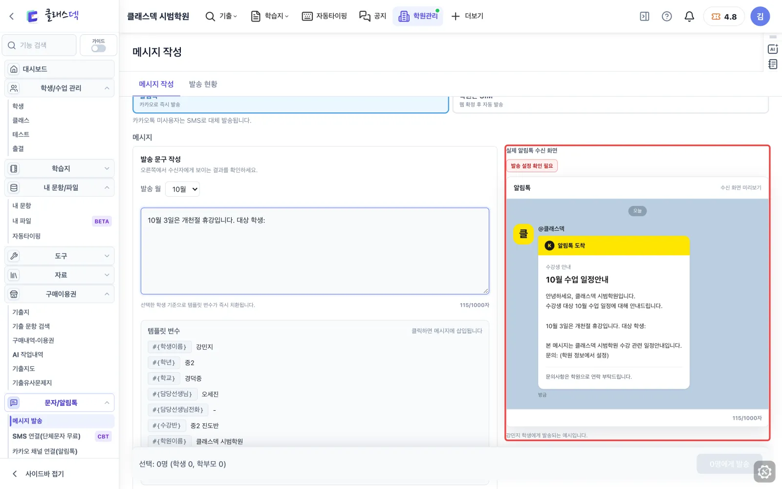 알림톡 문구 만들기 — 안내 문구 적기 화면
