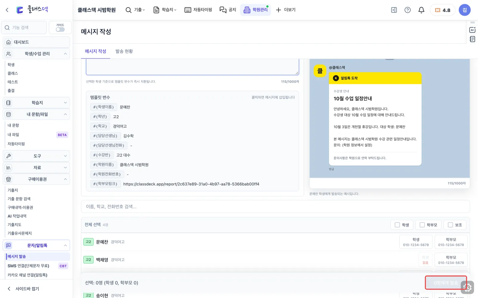 알림톡 문구 만들기 — 보내기 전 마지막 확인 화면