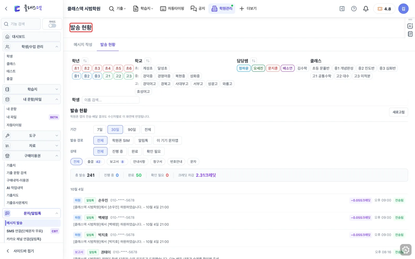 보낸 문자 결과 확인 — 보낸 뒤에는 발송 현황 화면