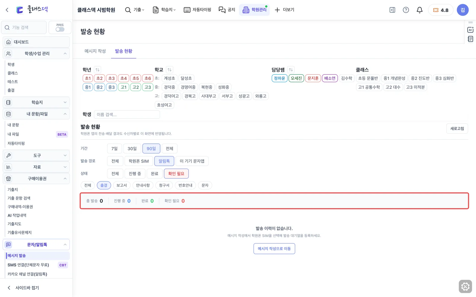 보낸 문자 결과 확인 — 실패한 것만 추리기 화면