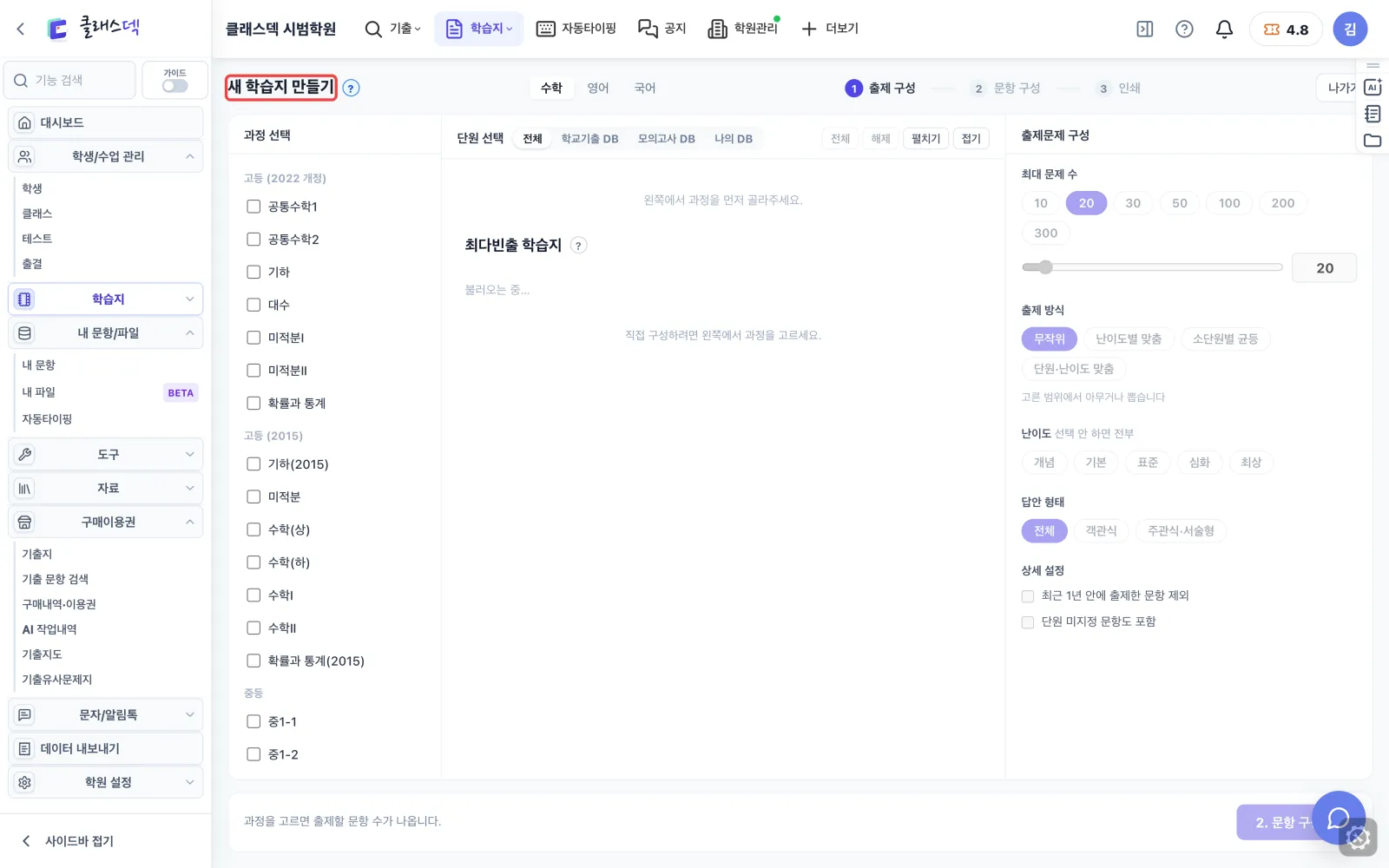 중2-1 20문항 설계하기 — 새 학습지로 들어가기 화면