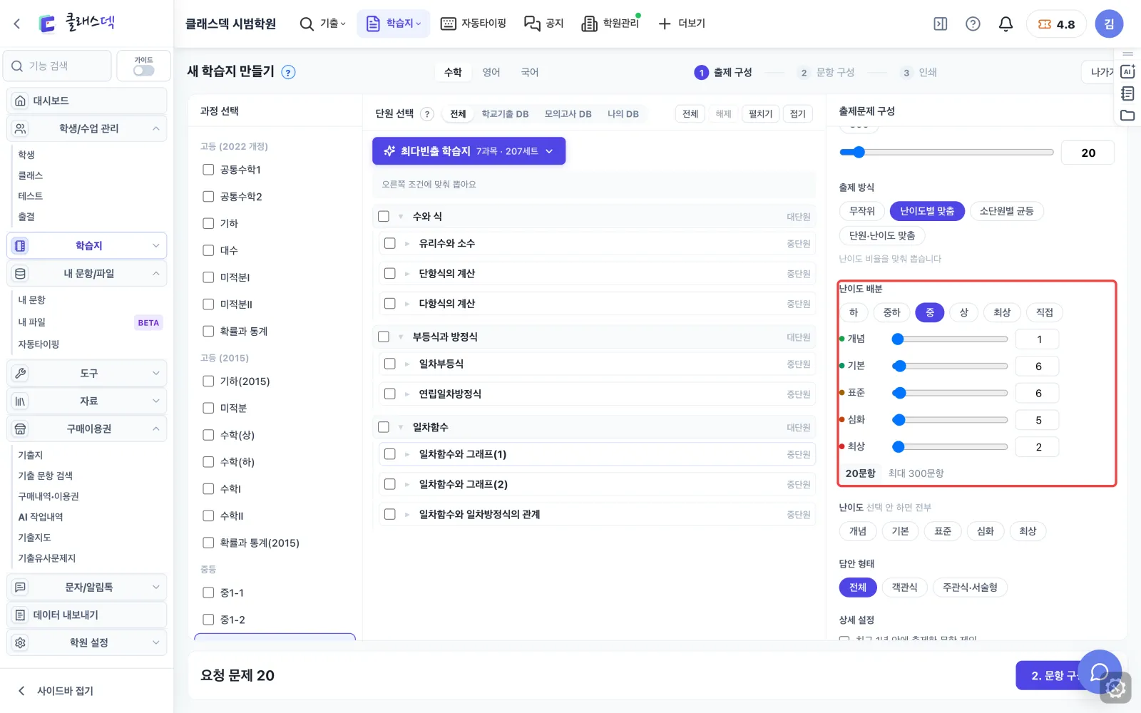 중2-1 20문항 설계하기 — 난이도 비율 맞추기 화면