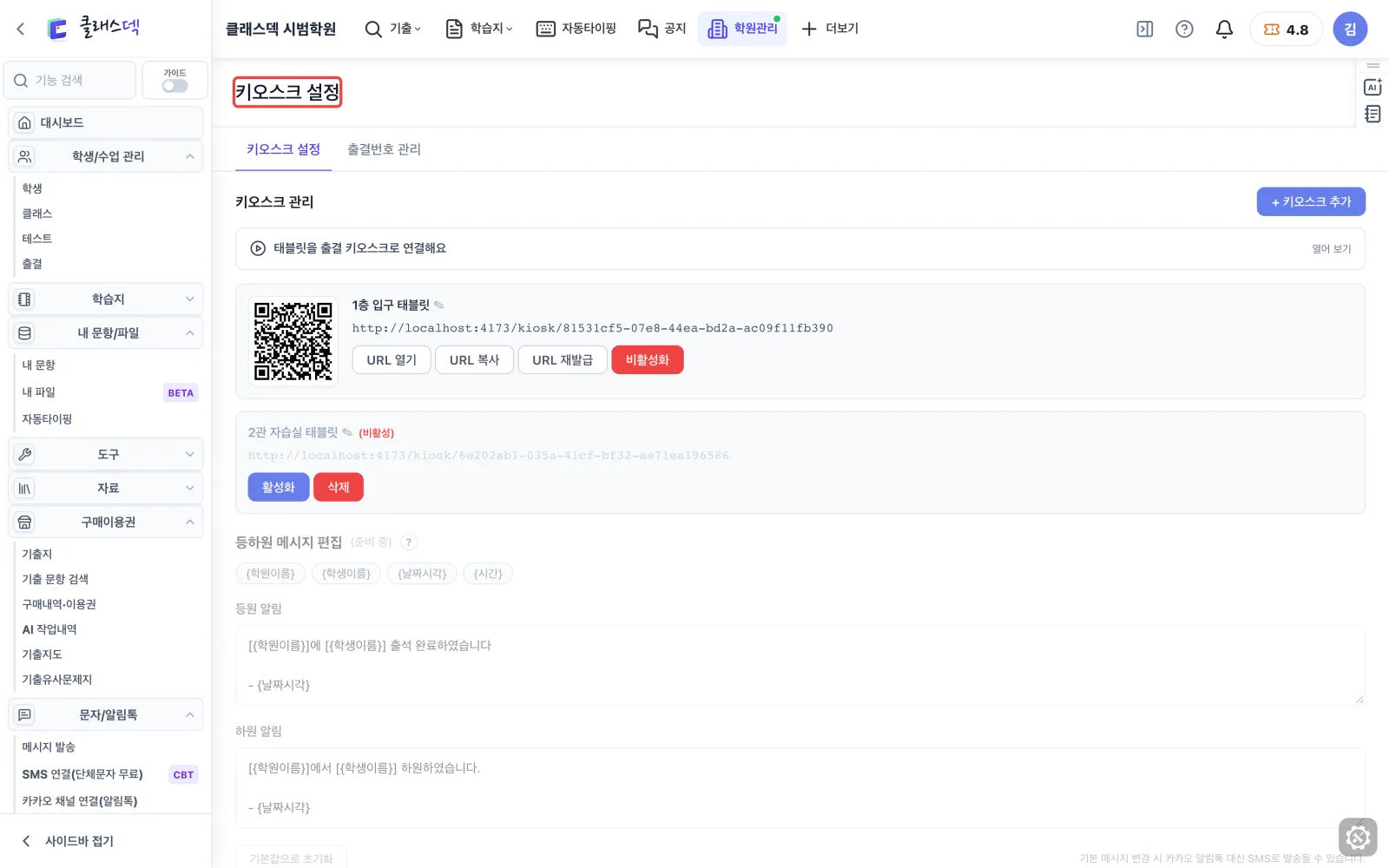 등하원 알림 자동으로 — 키오스크도 여기서 바로 화면