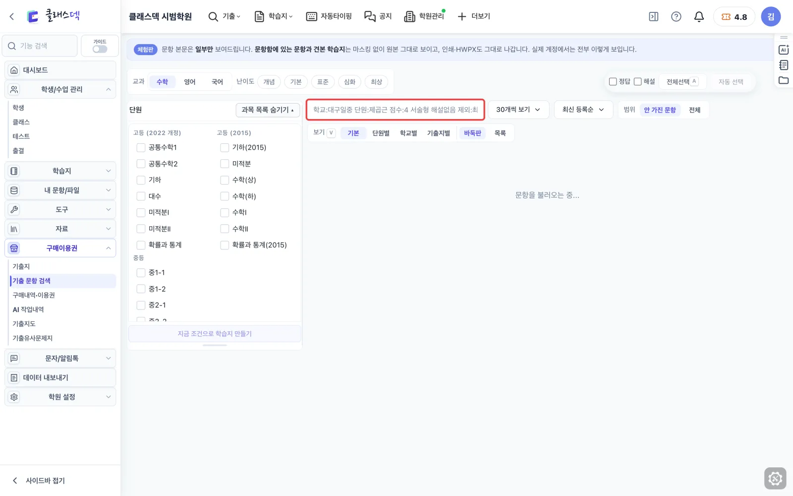 문항DB에서 직접 골라 더하기 — 구매이용권 → 문항DB 화면