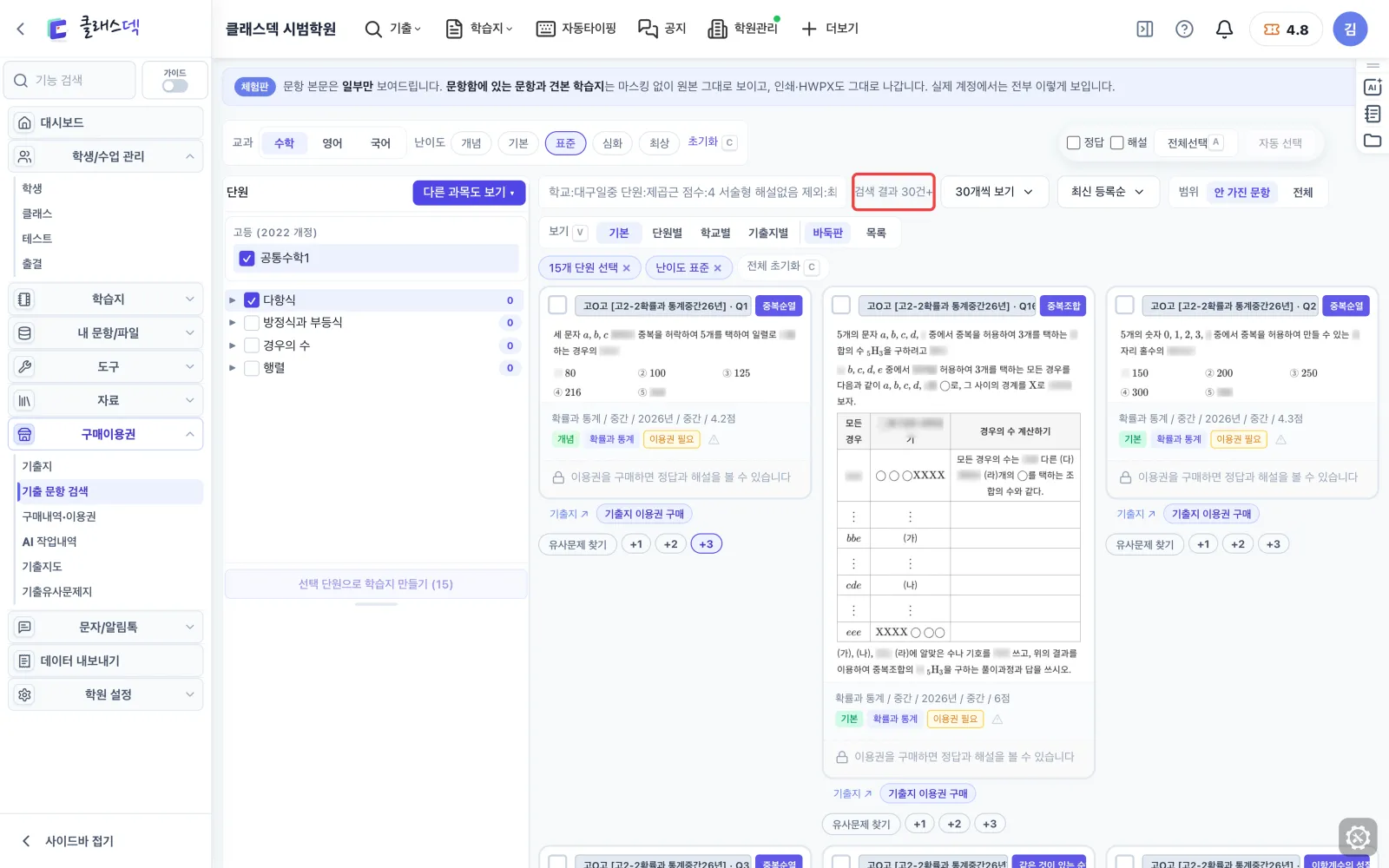 문항DB에서 직접 골라 더하기 — 난이도 표준만 화면