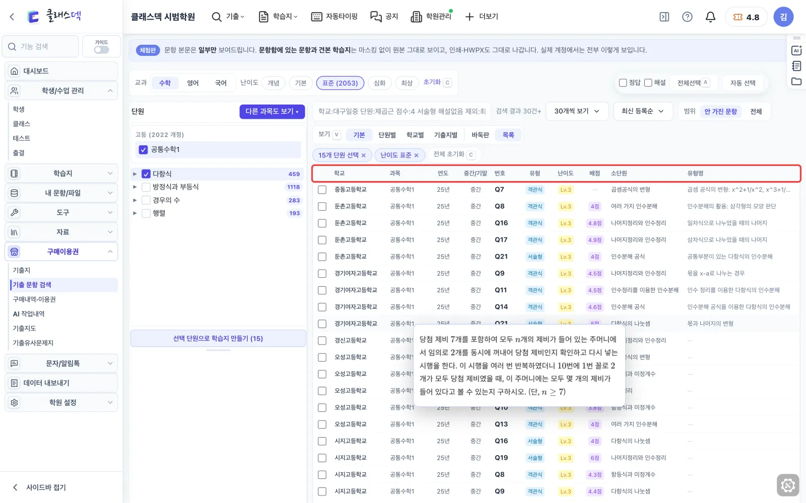 문항DB에서 직접 골라 더하기 — 목록으로 빠르게 훑기 화면
