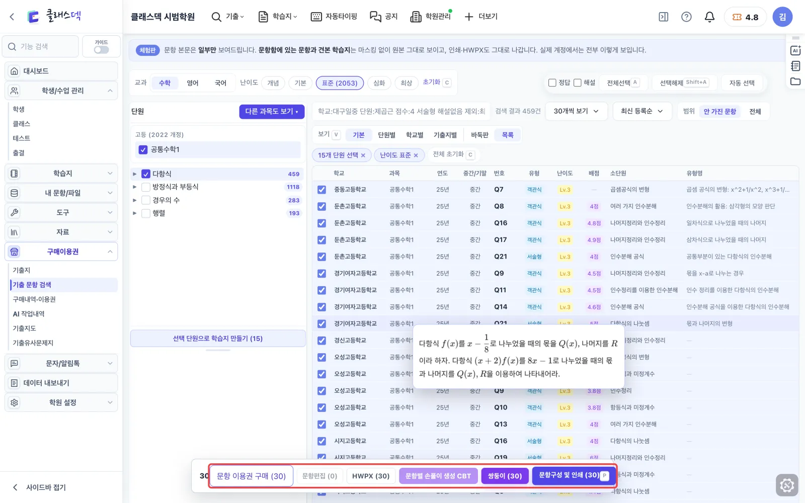 문항DB에서 직접 골라 더하기 — 한 페이지를 통째로 화면