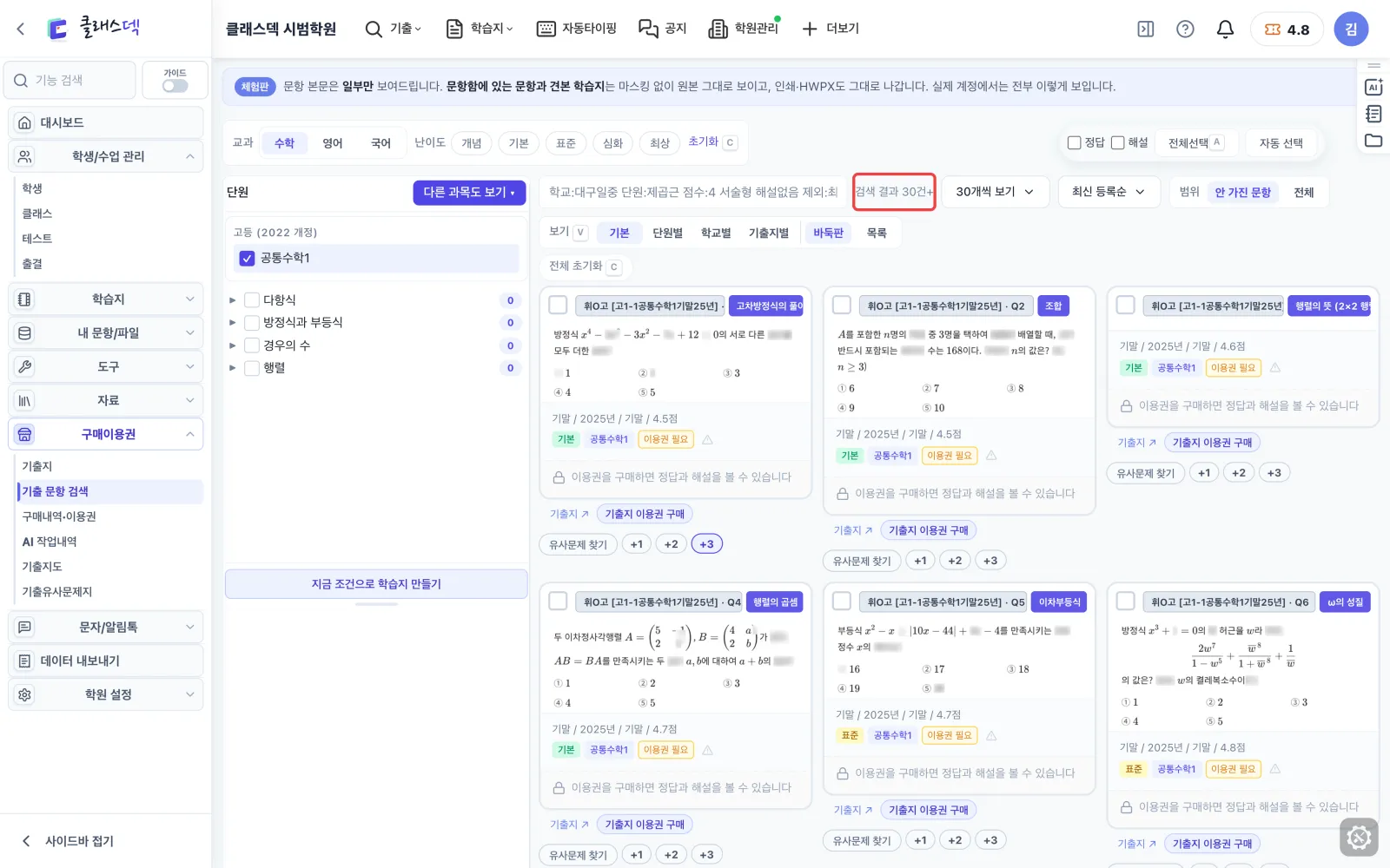서술형 5점짜리만 한 줄로 찾기 — 과목부터 고릅니다 화면