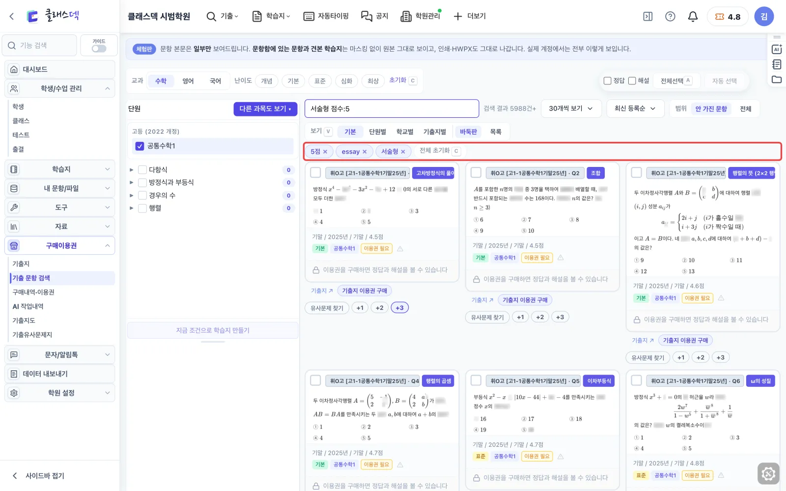 서술형 5점짜리만 한 줄로 찾기 — 조건을 말로 적으면 화면