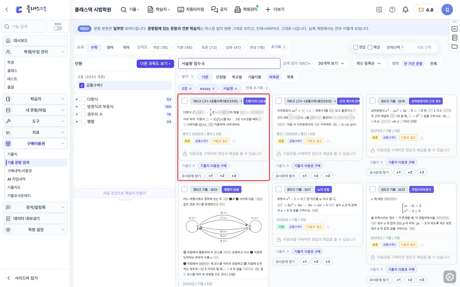 서술형 5점짜리만 한 줄로 찾기 — 카드 한 장에서 화면