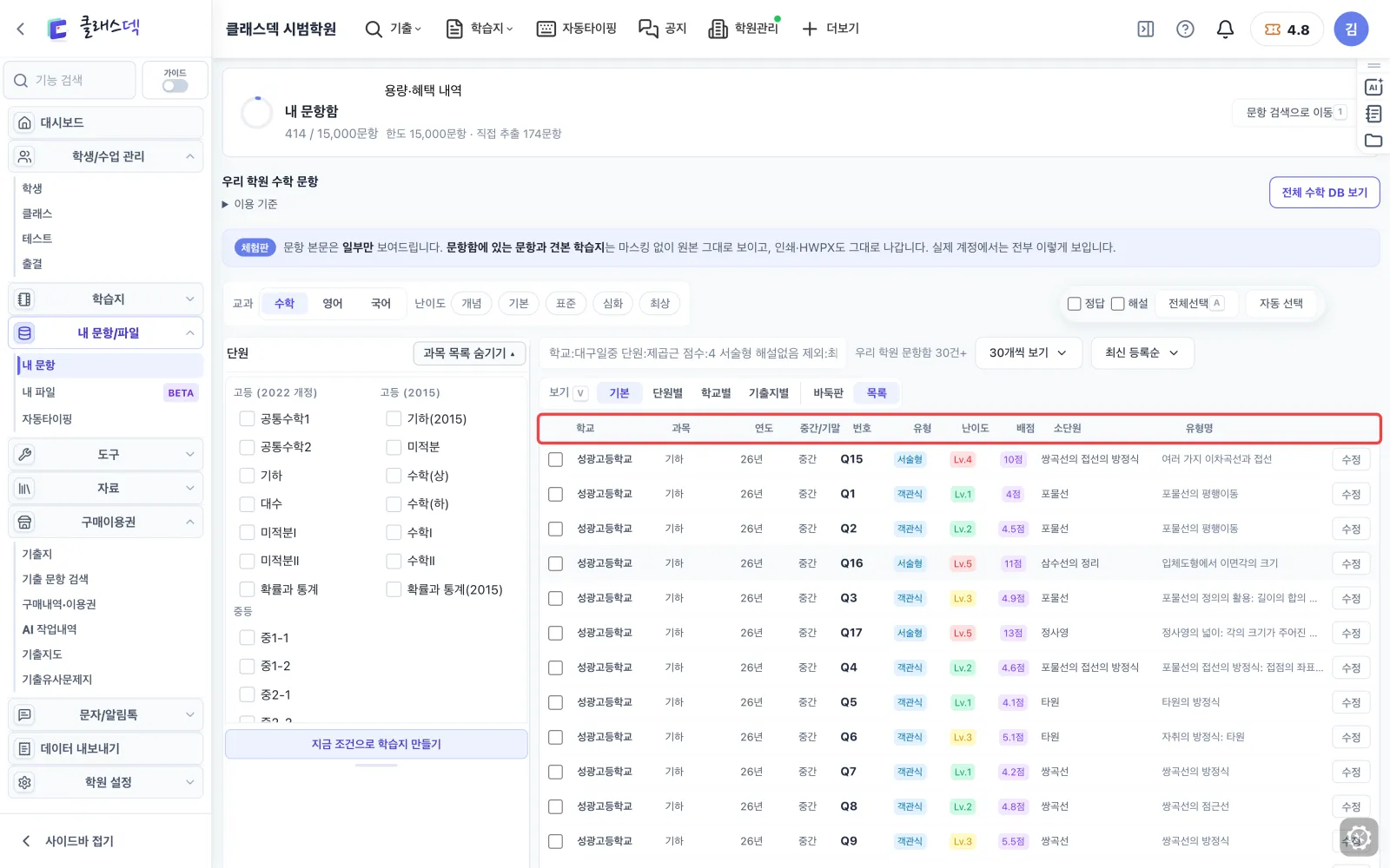 넣어 둔 240문항 한눈에 — 목록으로 훑기 화면