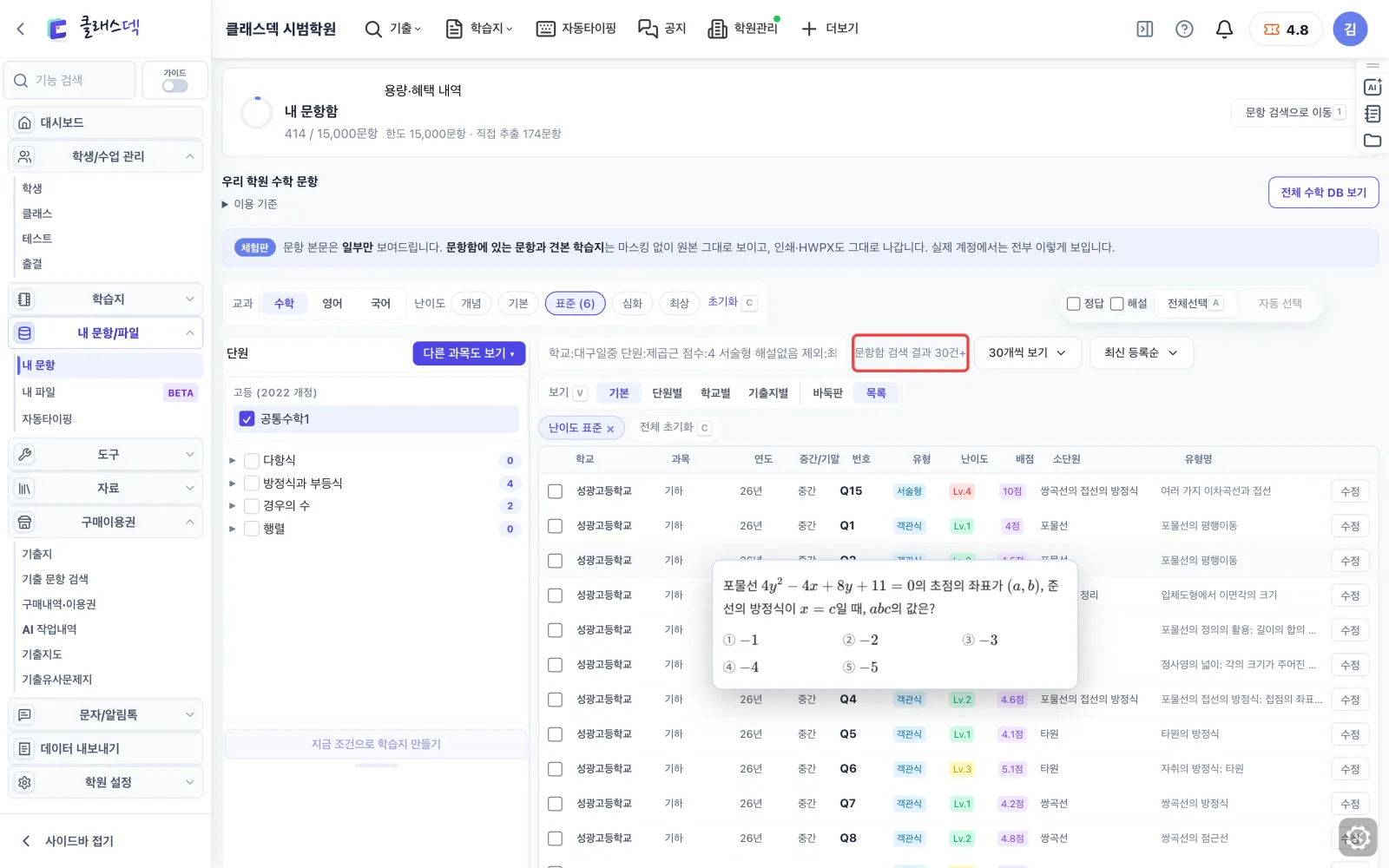 넣어 둔 240문항 한눈에 — 난이도로 한 번 더 화면