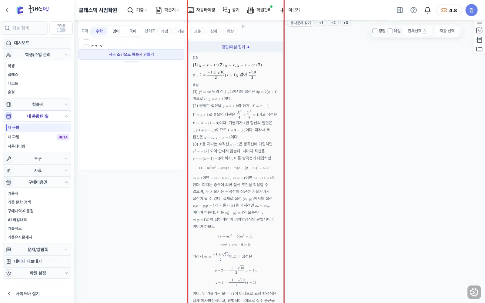 이용권 있는 문항 정답·해설 보고 고치기 — 카드에서 정답·해설 펼치기 화면