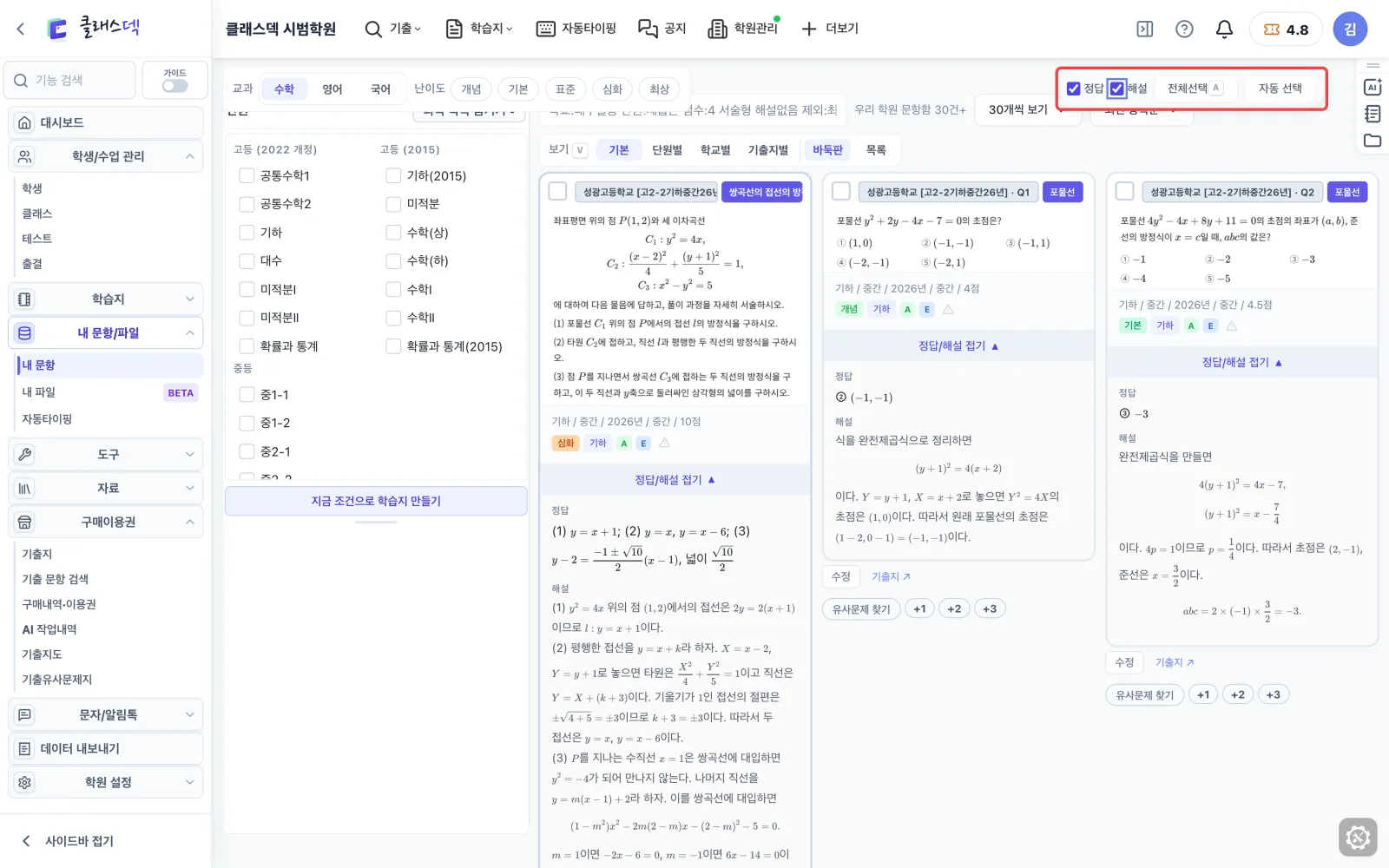 이용권 있는 문항 정답·해설 보고 고치기 — 모든 카드에 정답·해설 화면