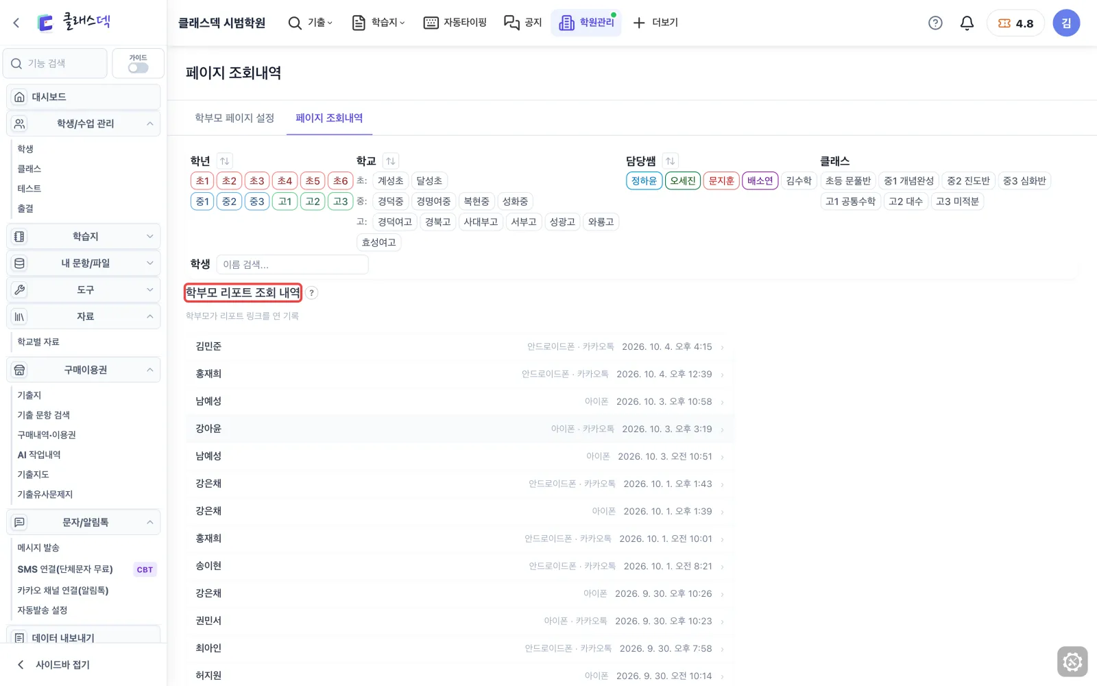 학부모가 봤는지 확인 — 학원 설정 → 학부모 페이지 → 조회내역 화면